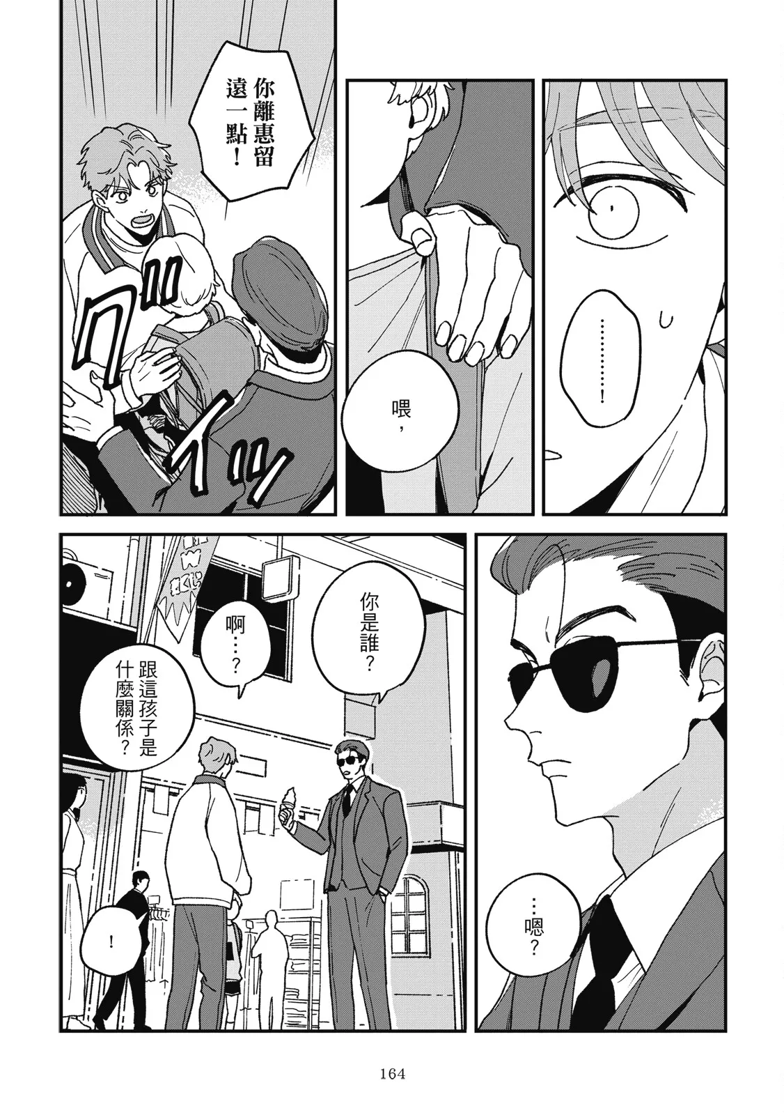 Daraku Kazokuron Ka | 墮落家族論 下 page 168 - multi-work series yaoi hentai manga - read online free