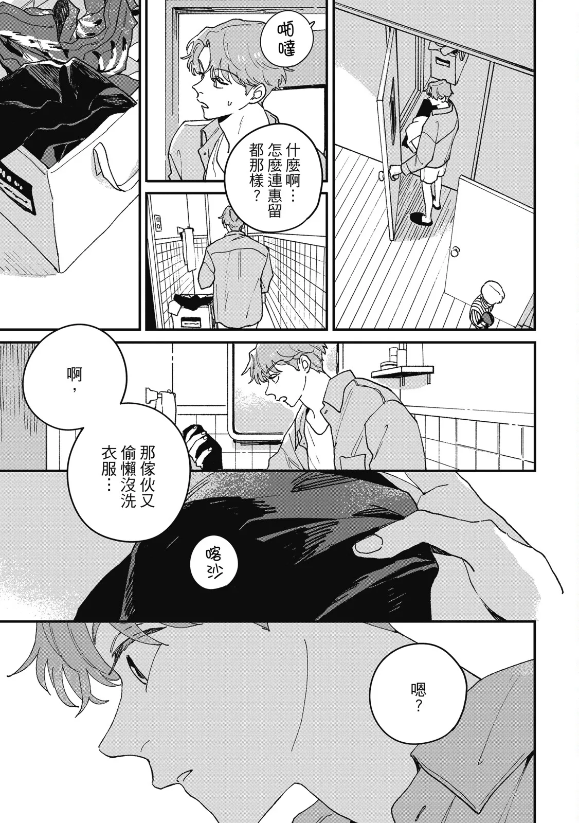 Daraku Kazokuron Ka | 墮落家族論 下 - Page 17