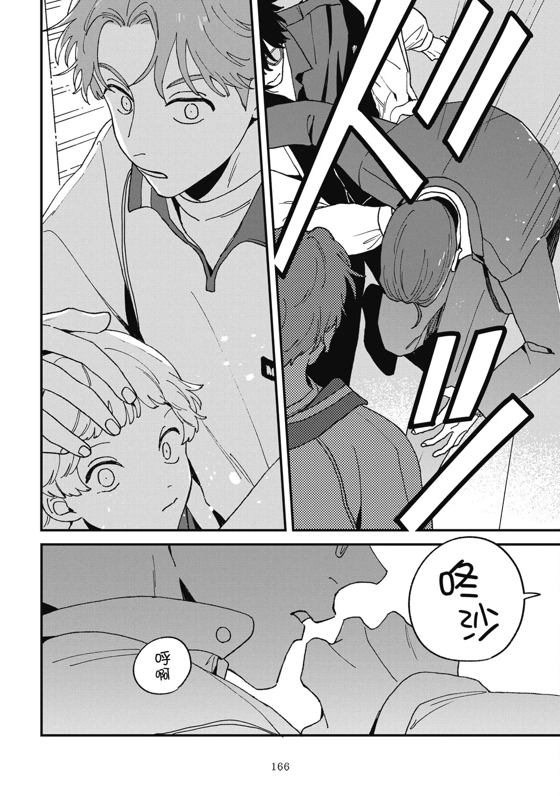 Daraku Kazokuron Ka | 墮落家族論 下 page 170 - multi-work series yaoi hentai manga - read online free