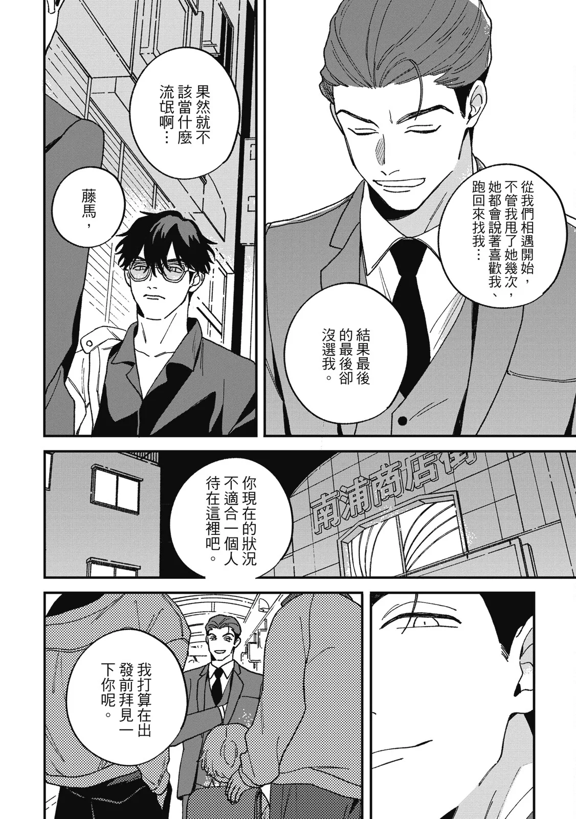 Daraku Kazokuron Ka | 墮落家族論 下 - Page 174