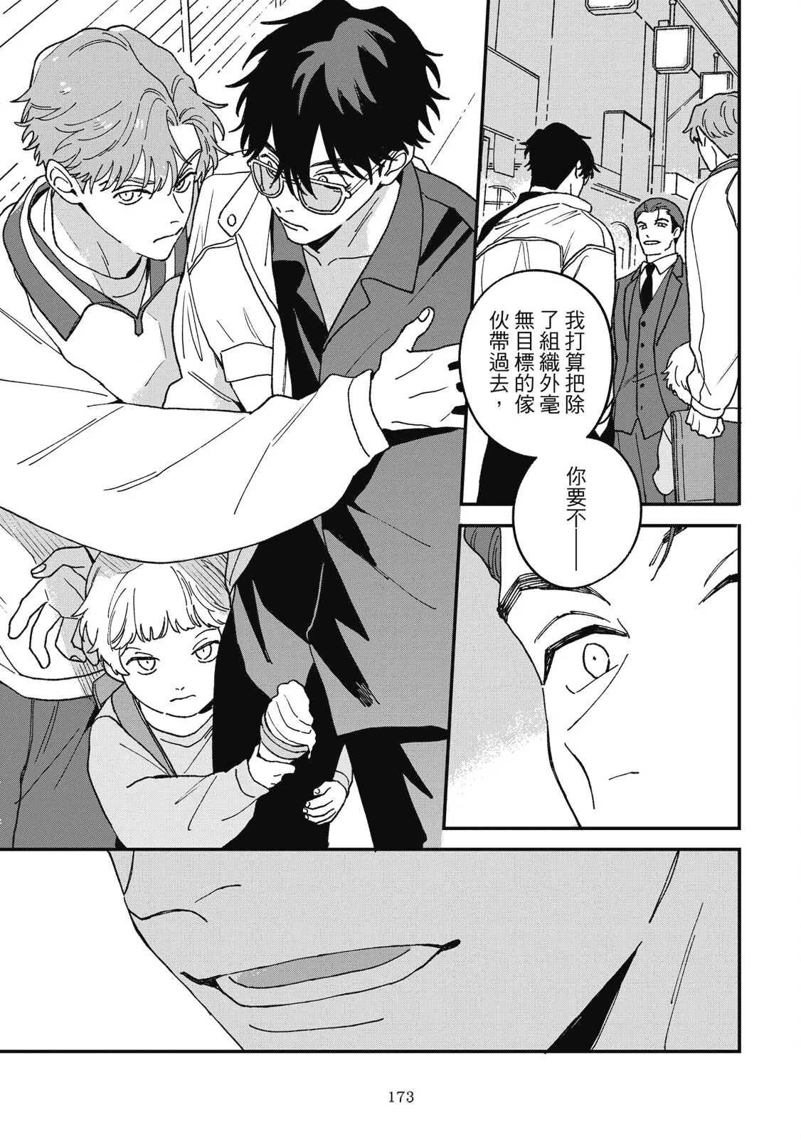 Daraku Kazokuron Ka | 墮落家族論 下 page 177 - multi-work series yaoi hentai manga - read online free