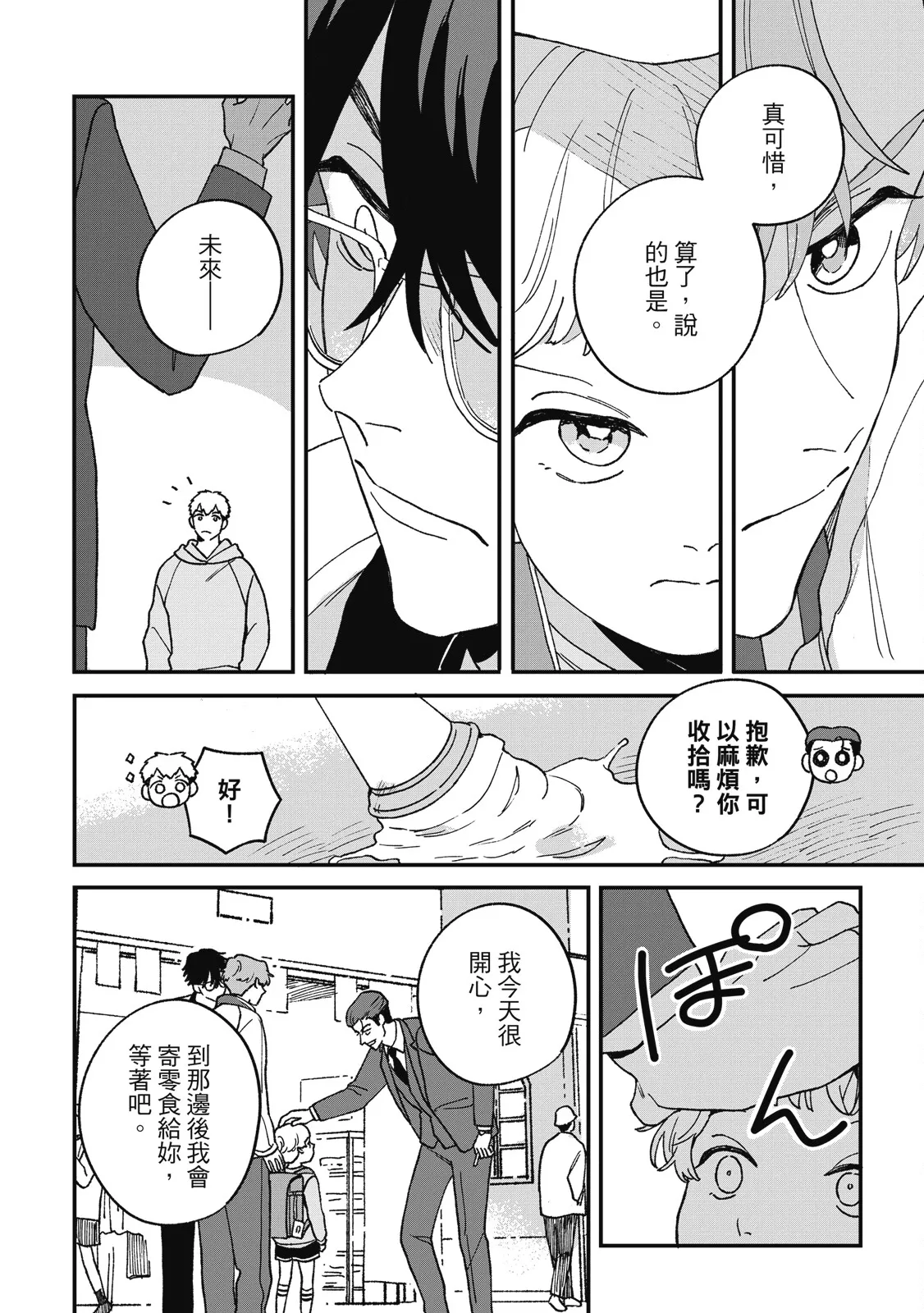 Daraku Kazokuron Ka | 墮落家族論 下 - Page 178