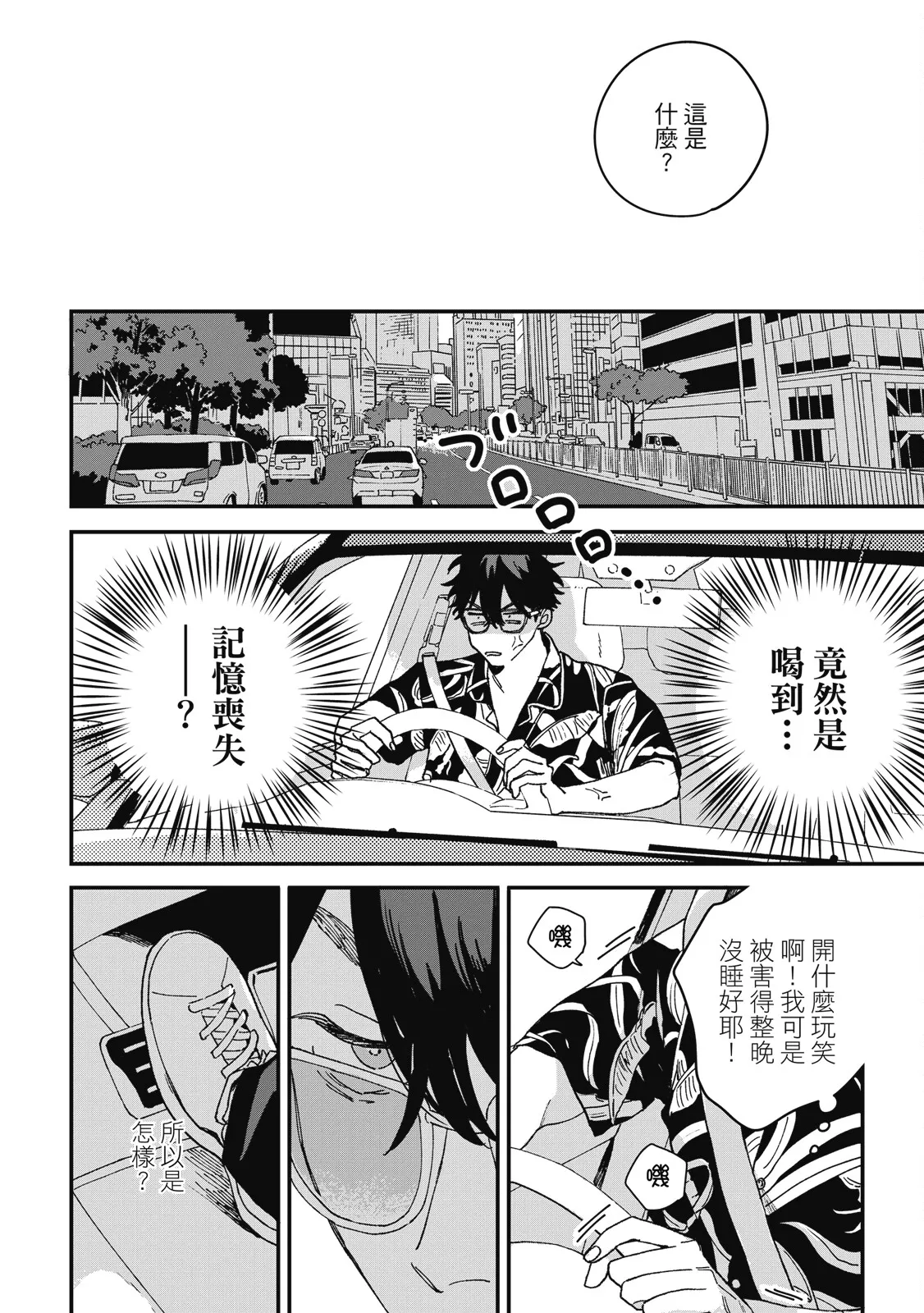 Daraku Kazokuron Ka | 墮落家族論 下 page 18 - multi-work series yaoi hentai manga - read online free