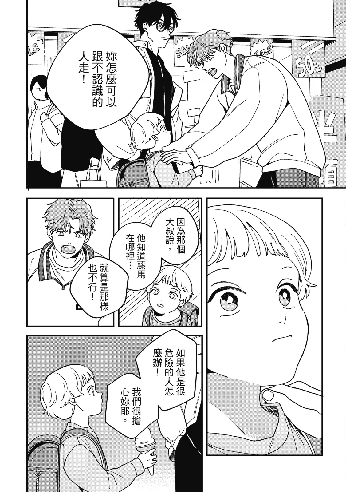 Daraku Kazokuron Ka | 墮落家族論 下 page 180 - multi-work series yaoi hentai manga - read online free