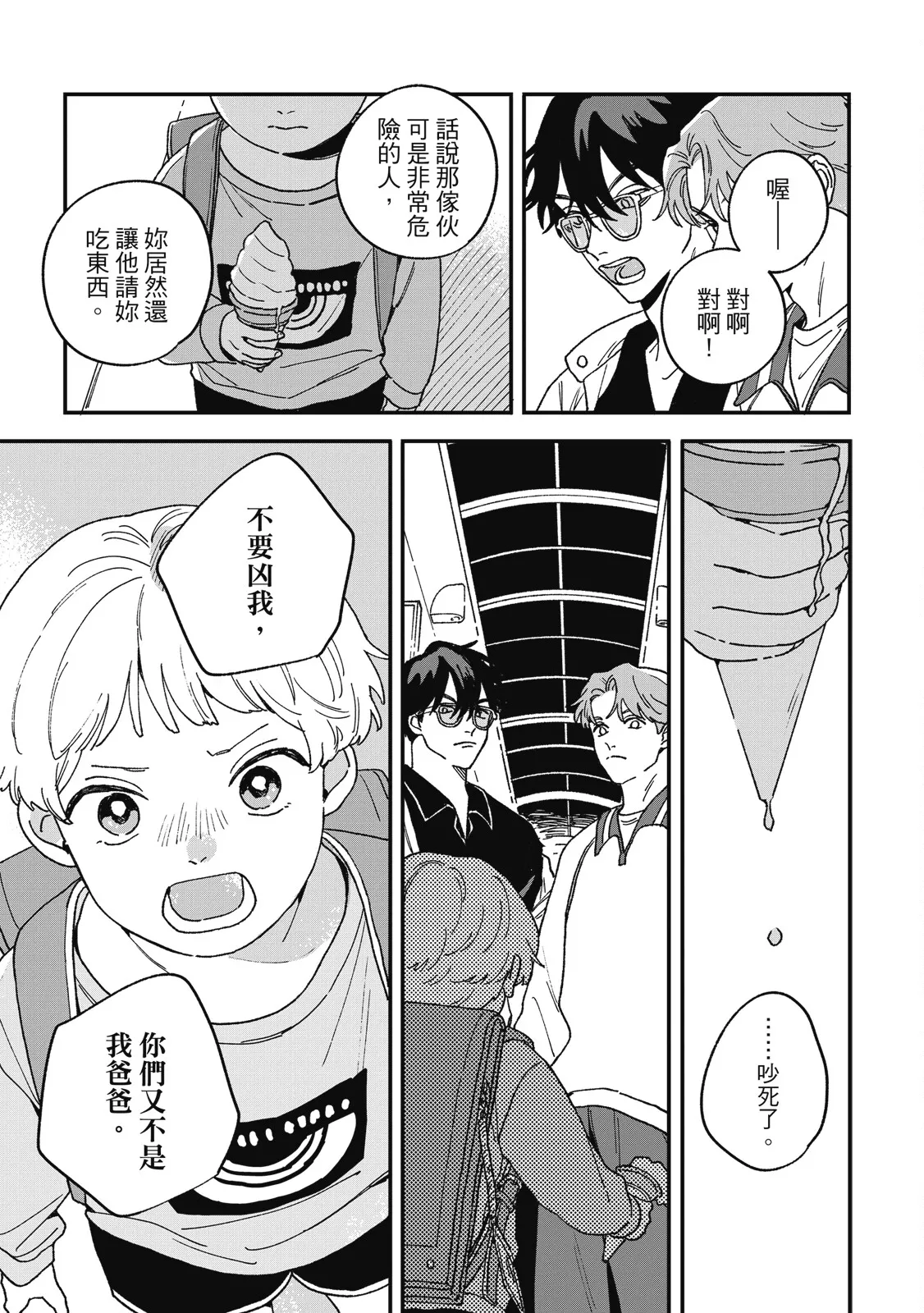 Daraku Kazokuron Ka | 墮落家族論 下 page 181 - multi-work series males only hentai manga - read online free