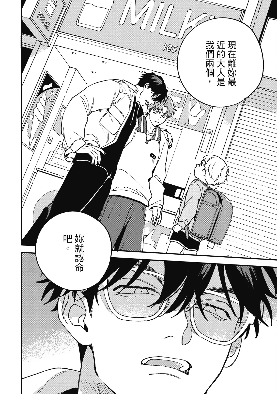 Daraku Kazokuron Ka | 墮落家族論 下 page 184 - multi-work series males only hentai manga - read online free