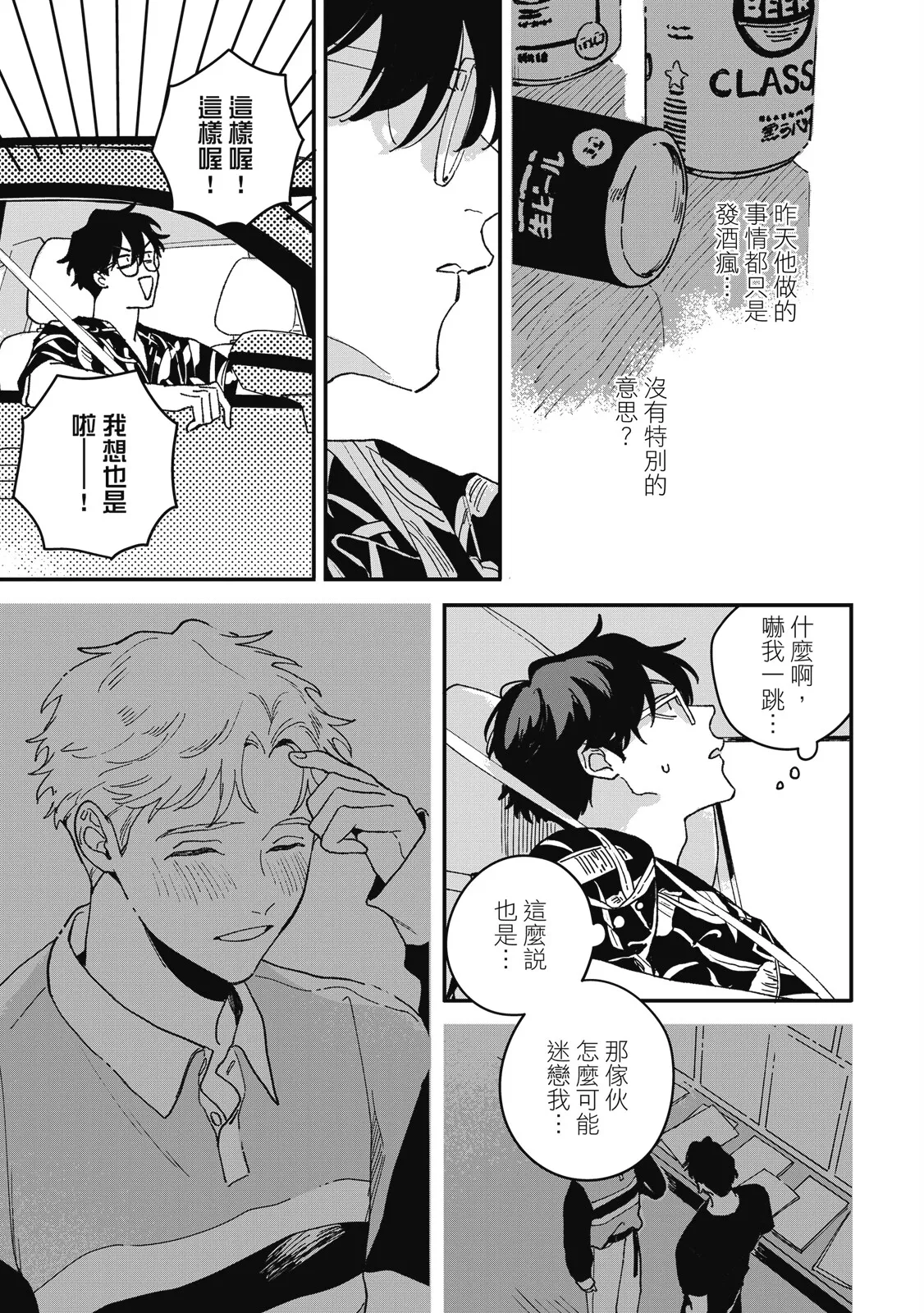 Daraku Kazokuron Ka | 墮落家族論 下 page 19 - multi-work series yaoi hentai manga - read online free