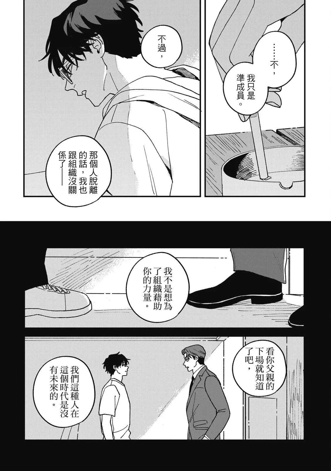 Daraku Kazokuron Ka | 墮落家族論 下 - Page 191
