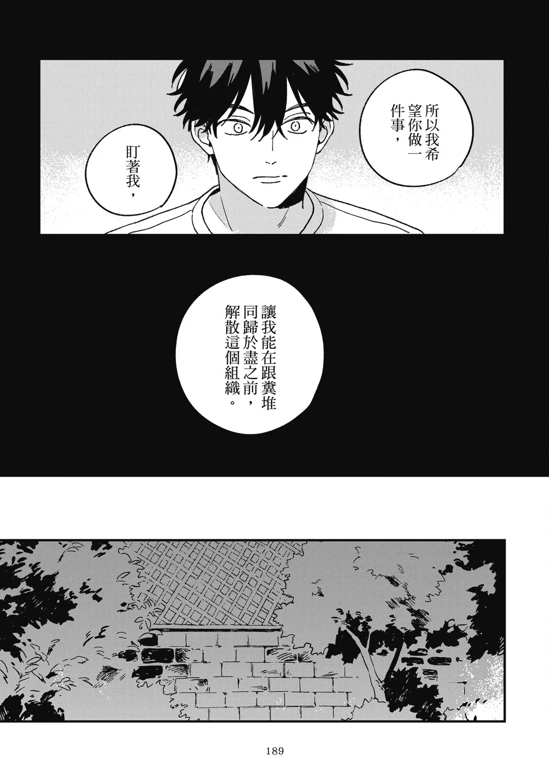 Daraku Kazokuron Ka | 墮落家族論 下 - Page 193
