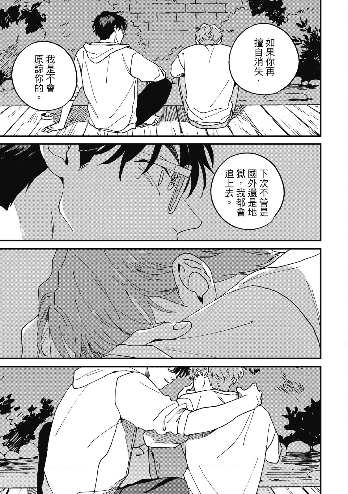 Daraku Kazokuron Ka | 墮落家族論 下 page 195 - multi-work series males only hentai manga - read online free