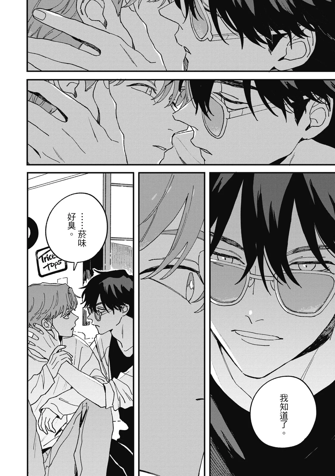 Daraku Kazokuron Ka | 墮落家族論 下 page 196 - multi-work series males only hentai manga - read online free