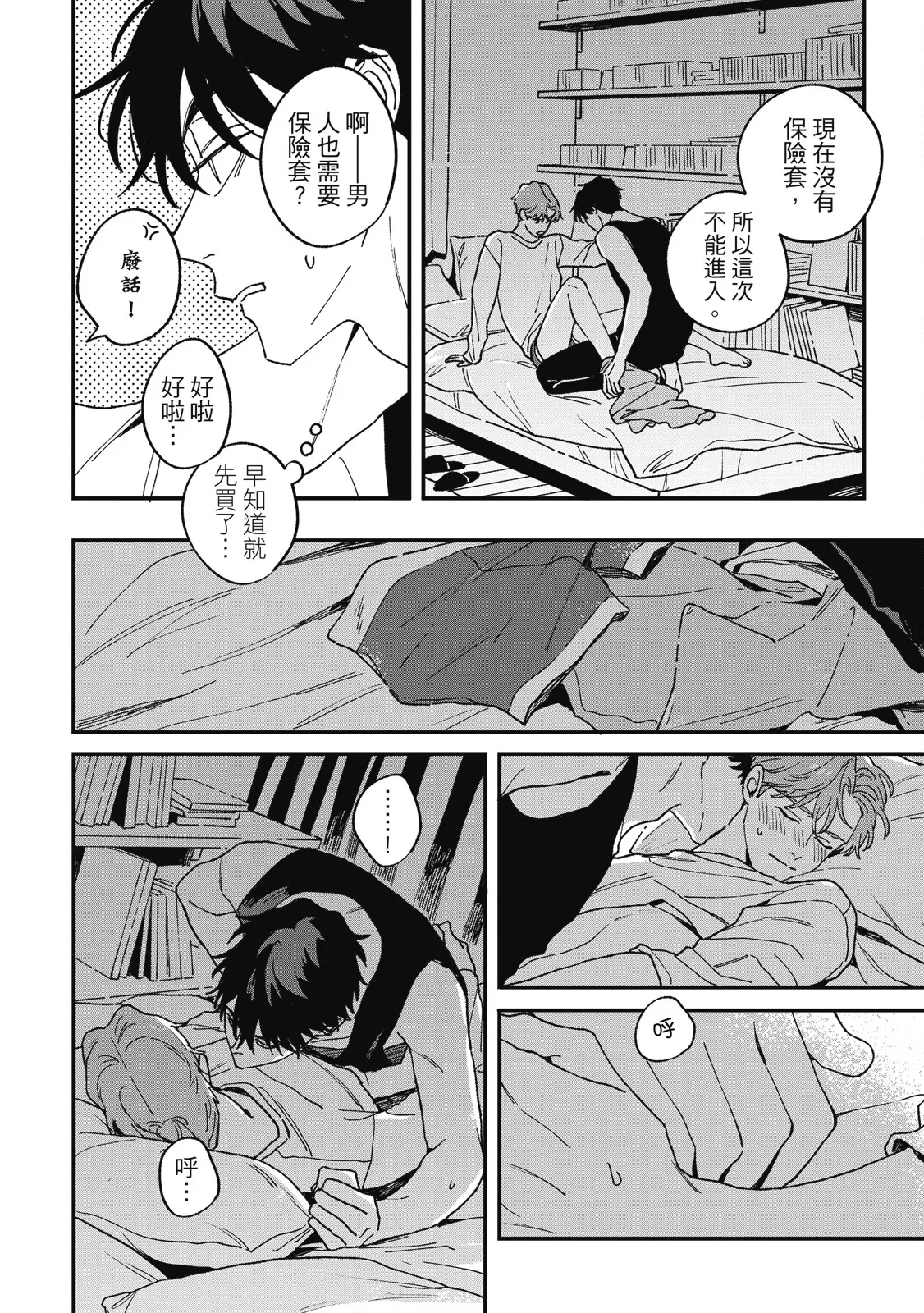 Daraku Kazokuron Ka | 墮落家族論 下 - Page 198