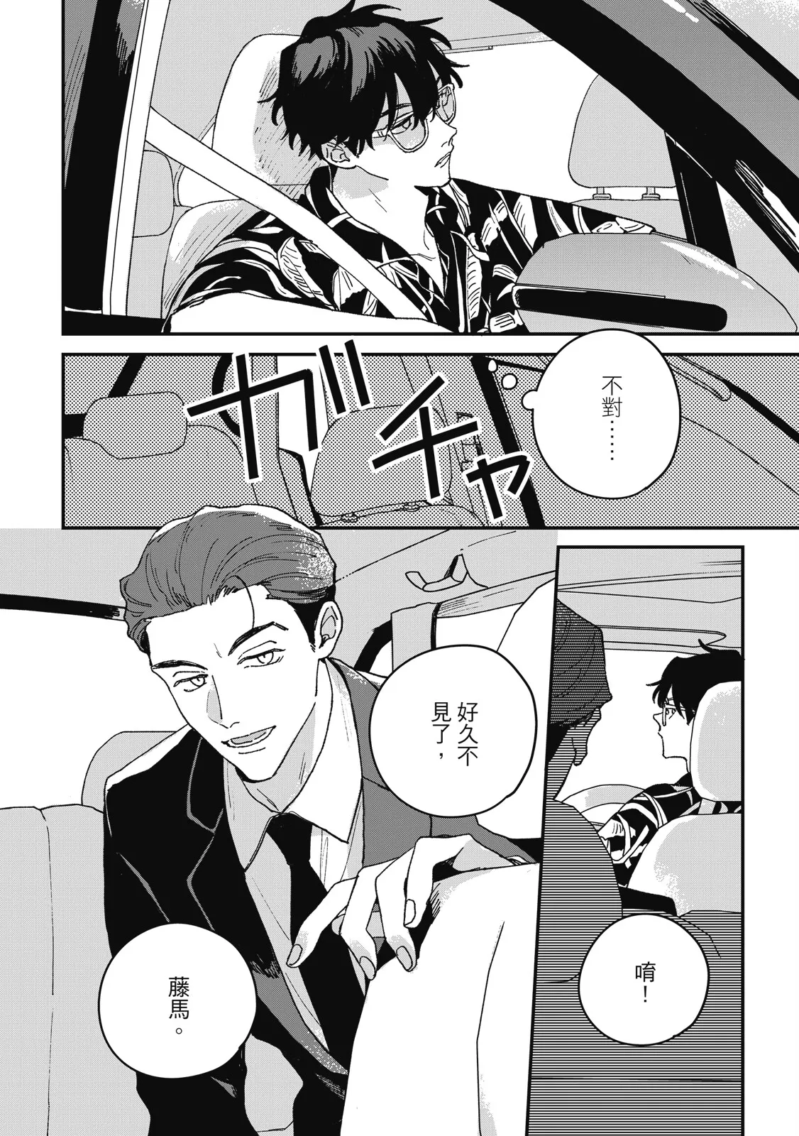 Daraku Kazokuron Ka | 墮落家族論 下 page 20 - multi-work series yaoi hentai manga - read online free