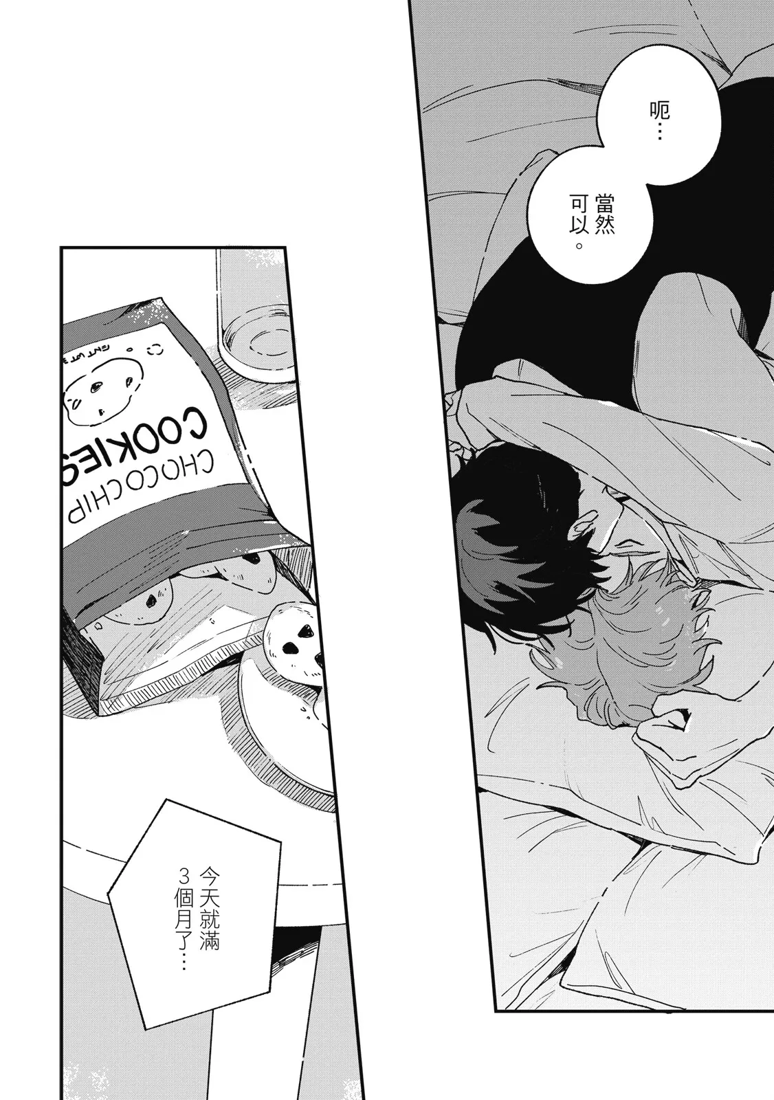 Daraku Kazokuron Ka | 墮落家族論 下 page 200 - multi-work series yaoi hentai manga - read online free