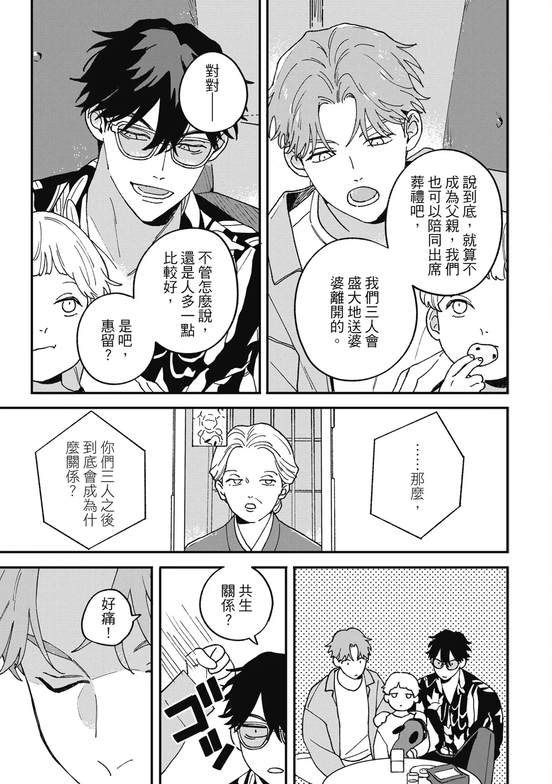 Daraku Kazokuron Ka | 墮落家族論 下 page 203 - multi-work series males only hentai manga - read online free