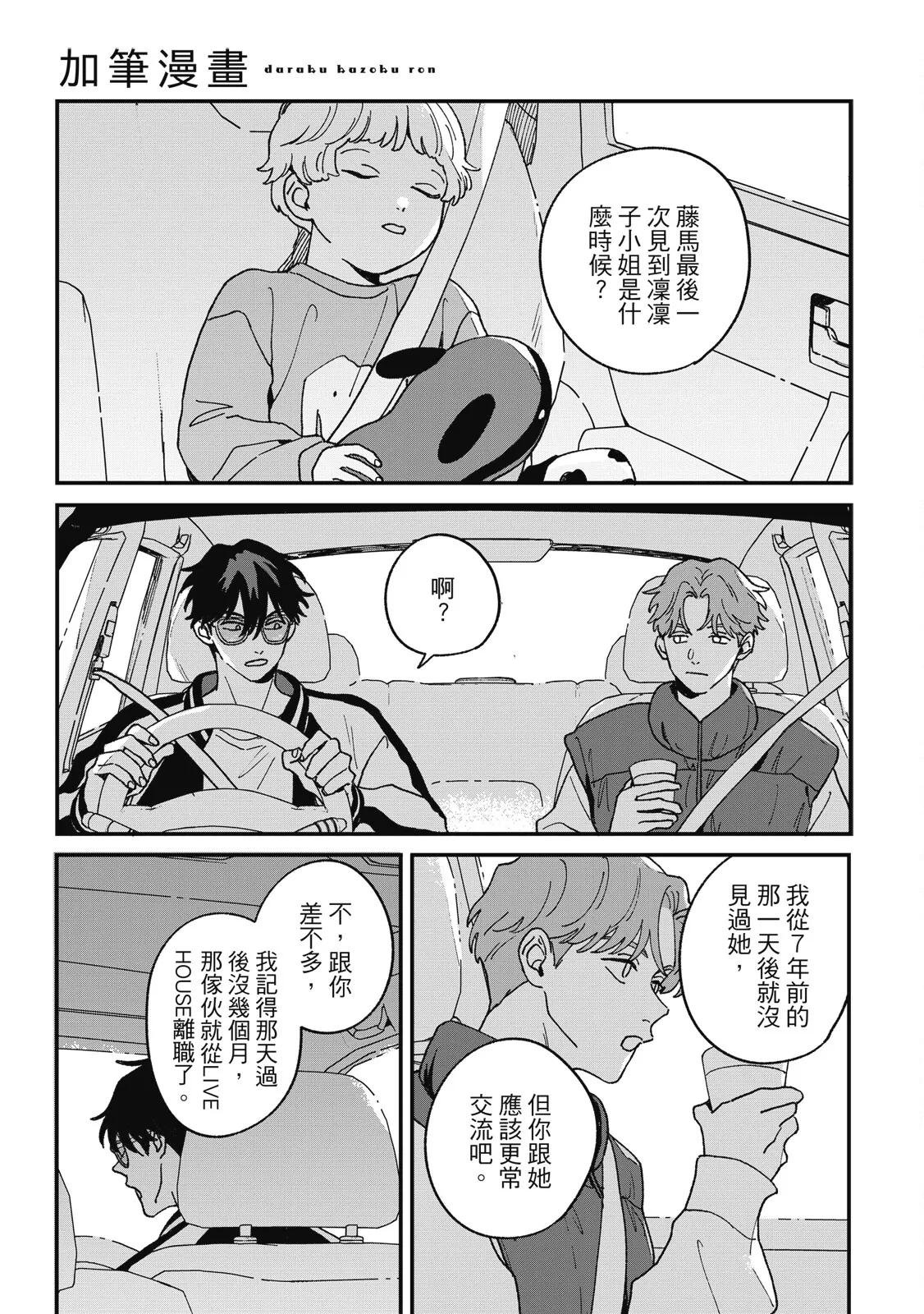 Daraku Kazokuron Ka | 墮落家族論 下 page 205 - multi-work series males only hentai manga - read online free