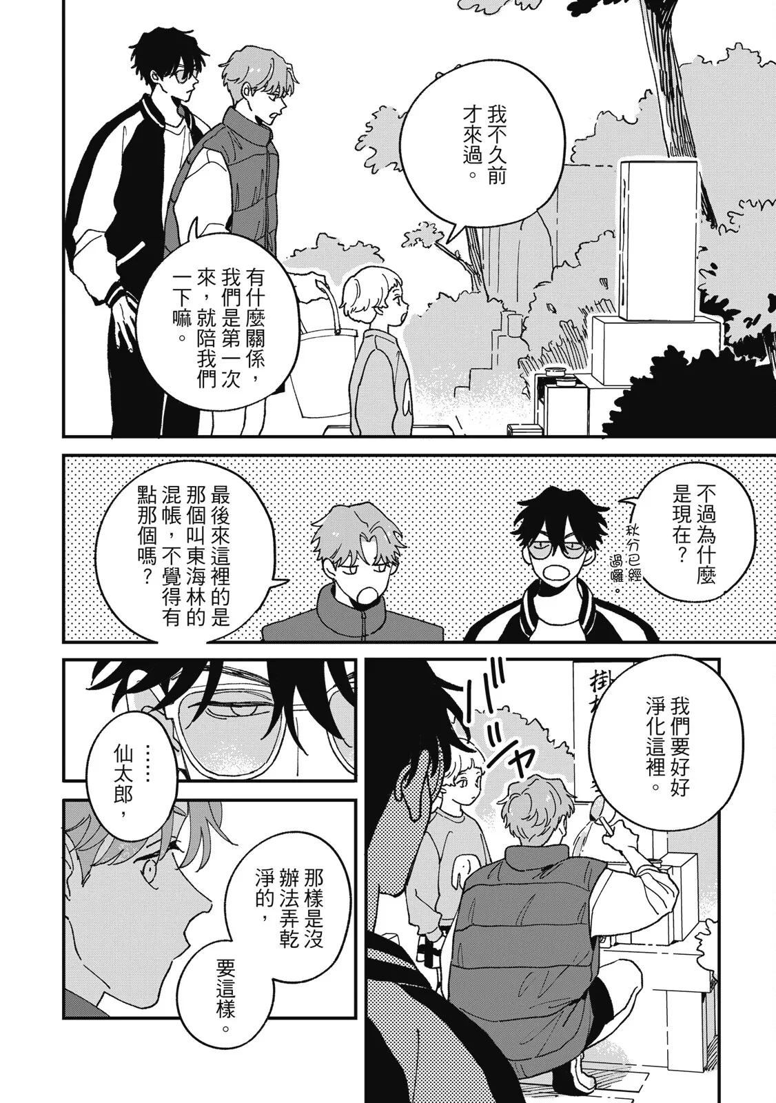 Daraku Kazokuron Ka | 墮落家族論 下 page 208 - multi-work series males only hentai manga - read online free