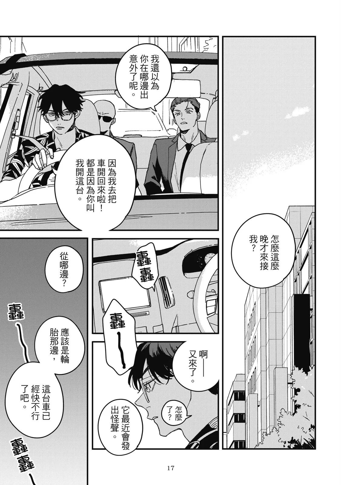 Daraku Kazokuron Ka | 墮落家族論 下 page 21 - multi-work series yaoi hentai manga - read online free