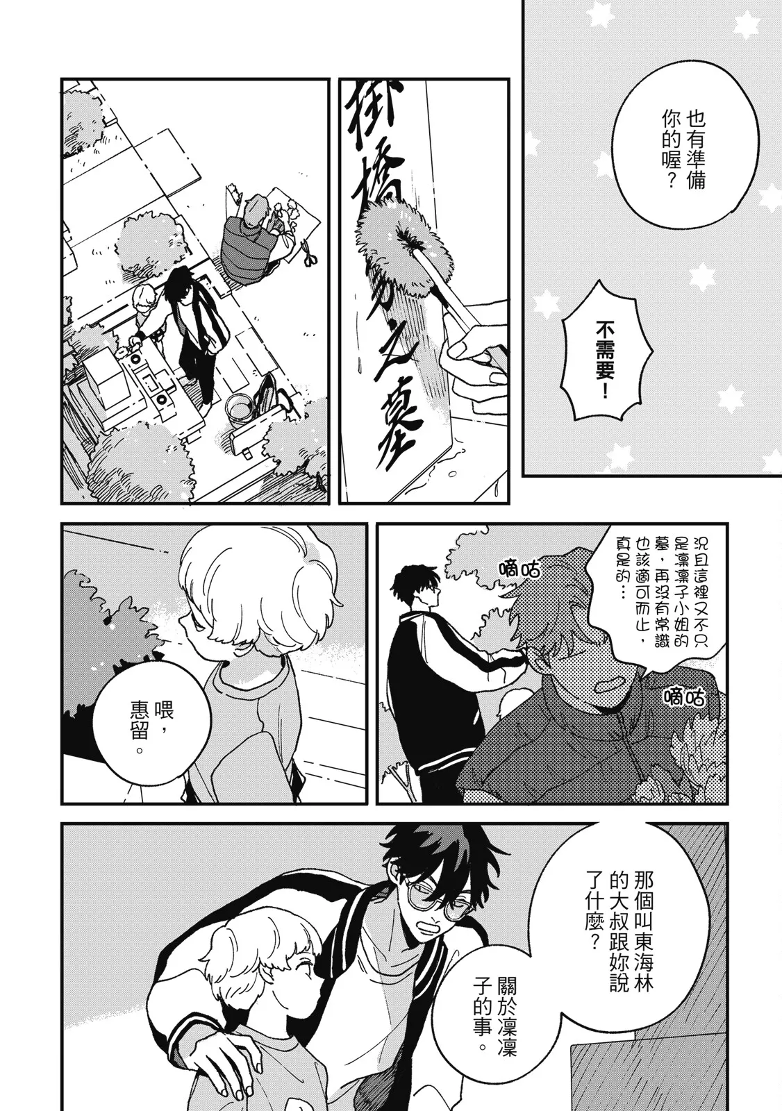 Daraku Kazokuron Ka | 墮落家族論 下 page 210 - multi-work series yaoi hentai manga - read online free