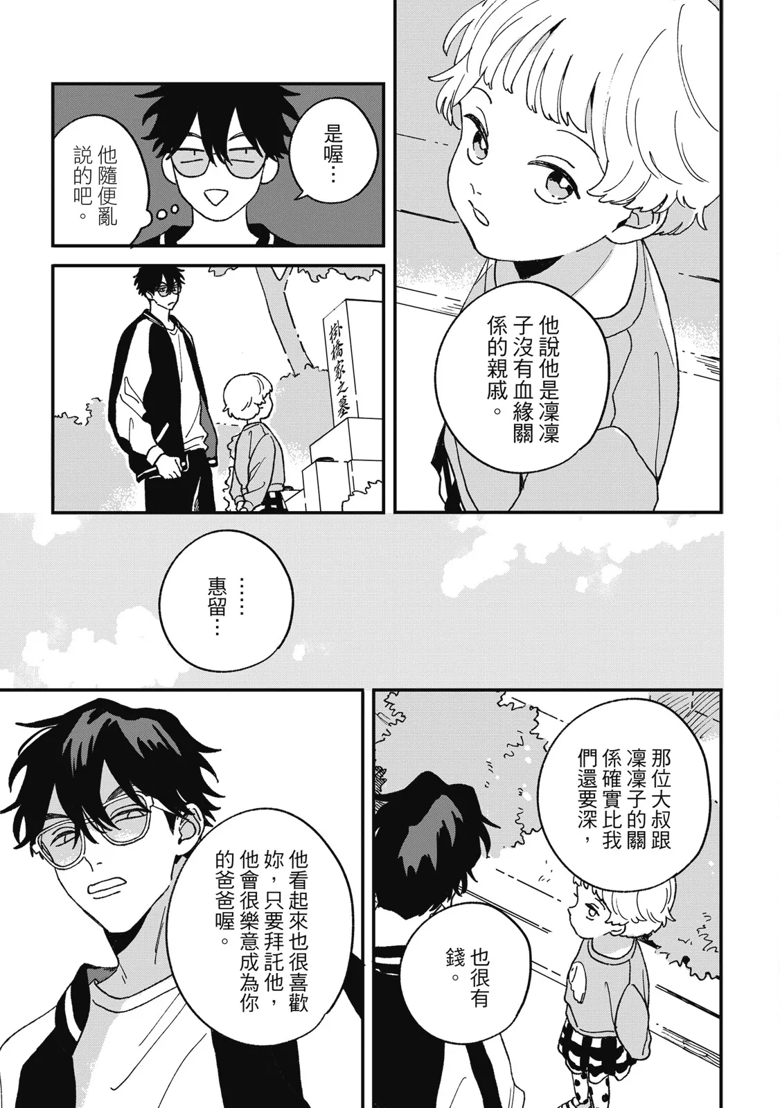 Daraku Kazokuron Ka | 墮落家族論 下 page 211 - multi-work series yaoi hentai manga - read online free
