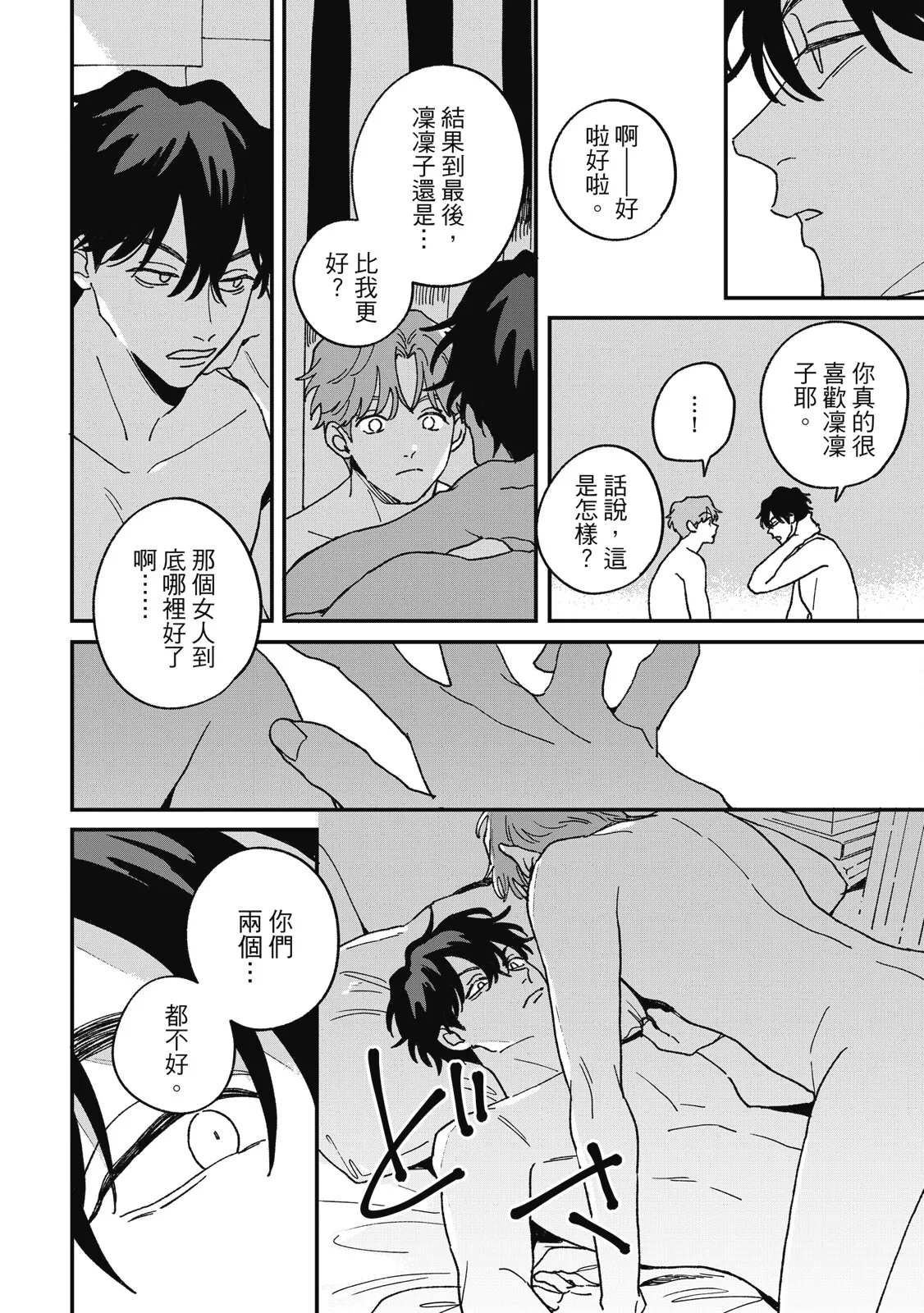 Daraku Kazokuron Ka | 墮落家族論 下 page 216 - multi-work series males only hentai manga - read online free