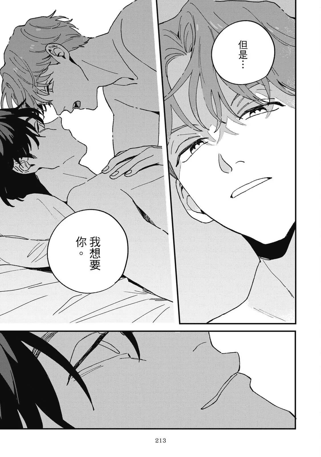 Daraku Kazokuron Ka | 墮落家族論 下 page 217 - multi-work series males only hentai manga - read online free