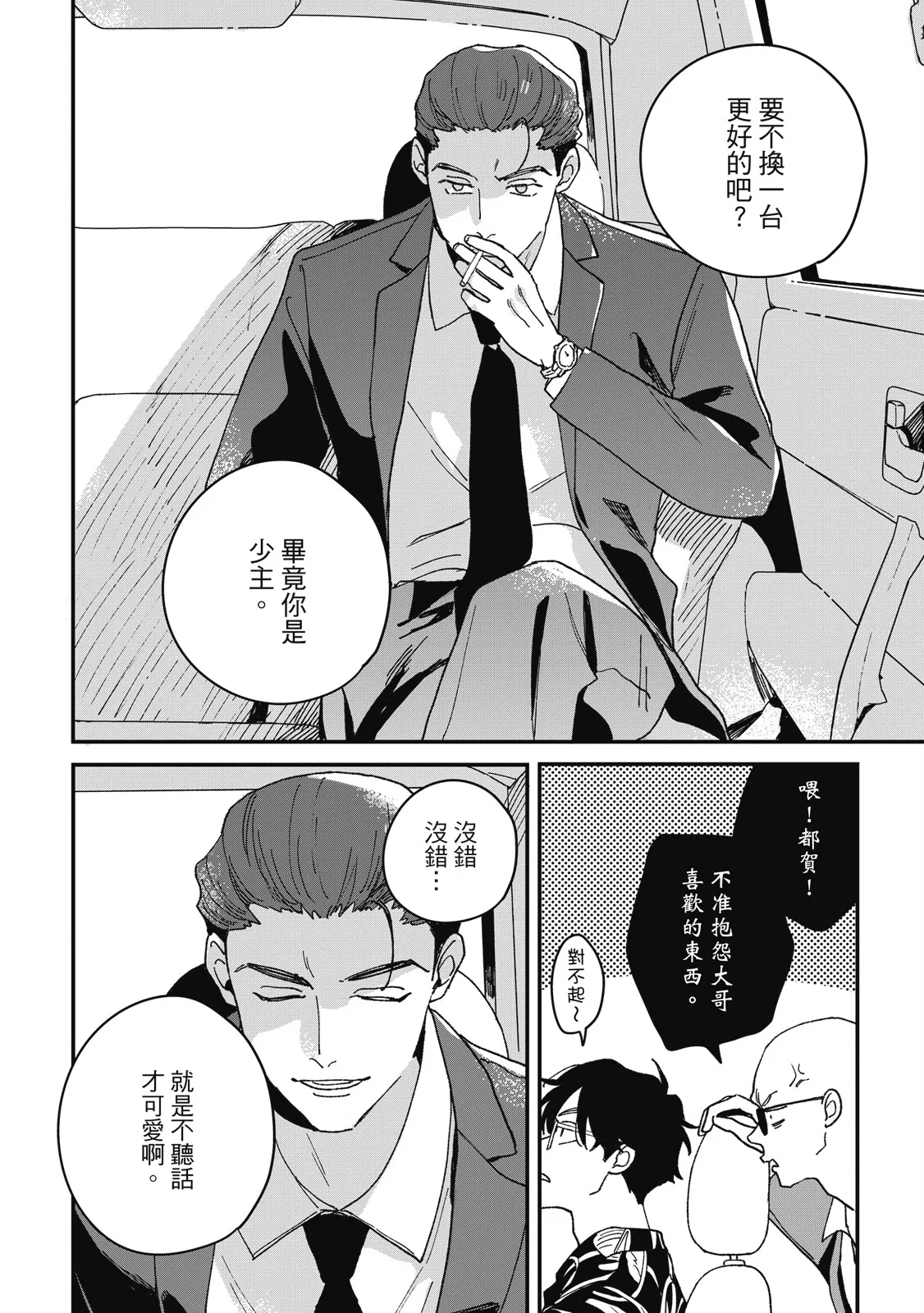 Daraku Kazokuron Ka | 墮落家族論 下 - Page 22