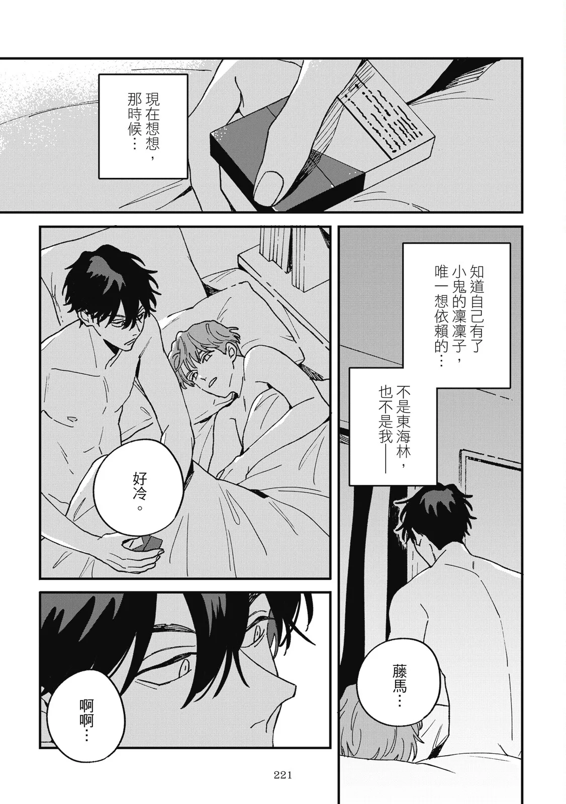 Daraku Kazokuron Ka | 墮落家族論 下 page 225 - multi-work series males only hentai manga - read online free