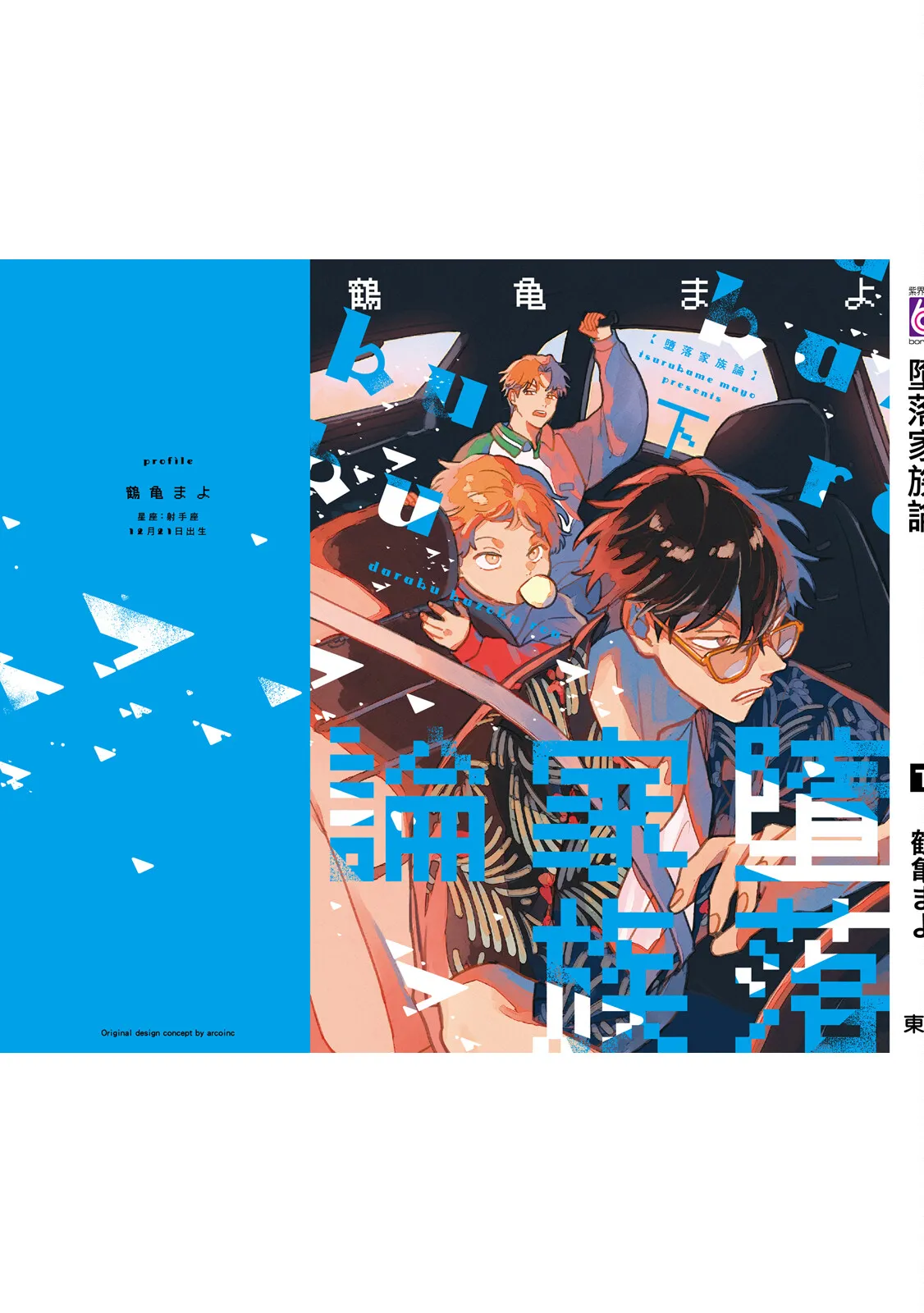 Daraku Kazokuron Ka | 墮落家族論 下 page 231 - multi-work series males only hentai manga - read online free