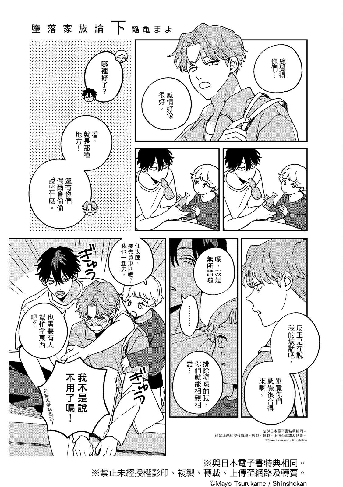 Daraku Kazokuron Ka | 墮落家族論 下 page 233 - multi-work series males only hentai manga - read online free