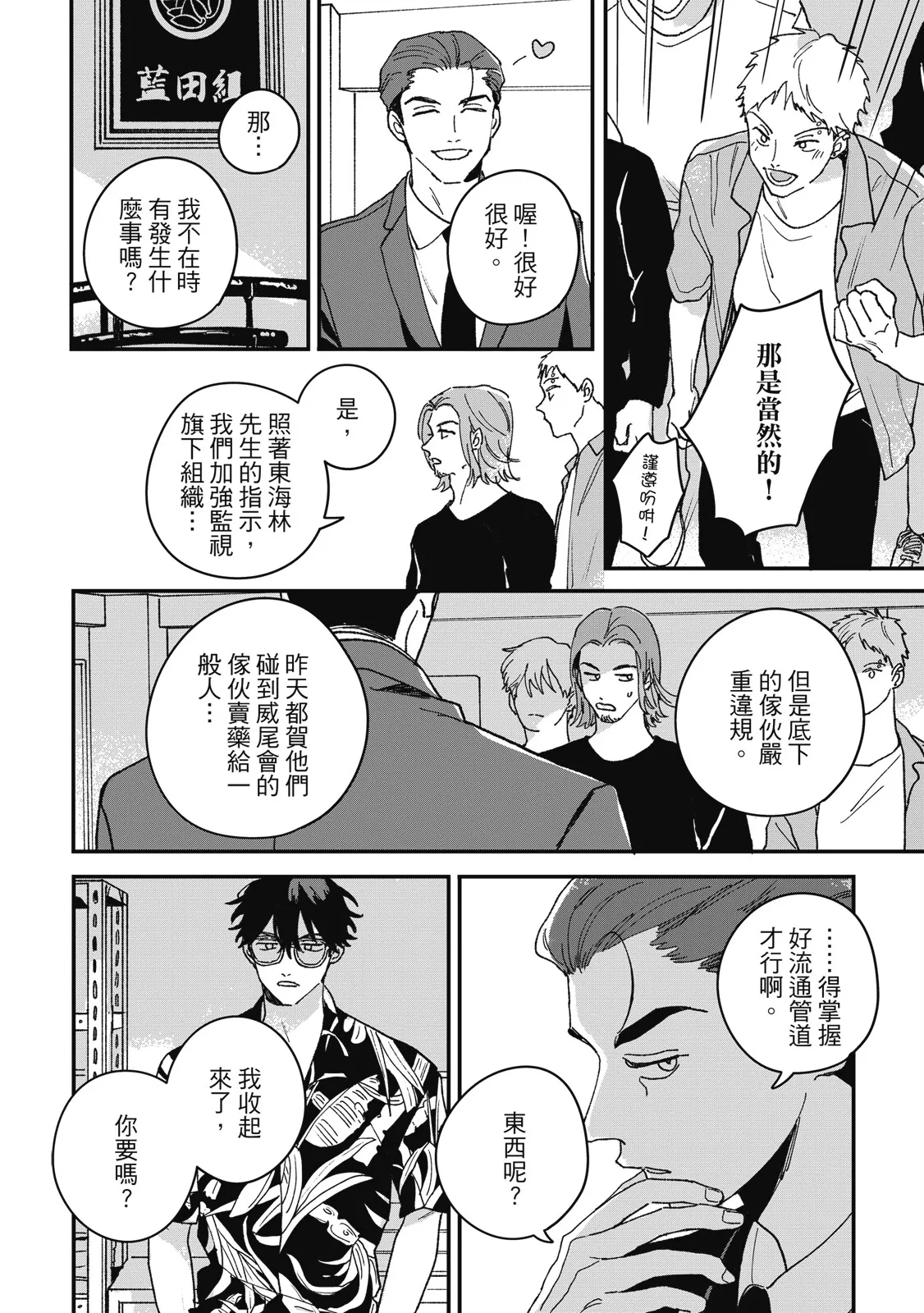 Daraku Kazokuron Ka | 墮落家族論 下 page 28 - multi-work series yaoi hentai manga - read online free