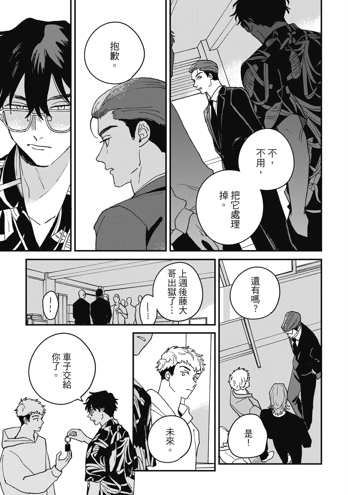 Daraku Kazokuron Ka | 墮落家族論 下 page 29 - multi-work series yaoi hentai manga - read online free