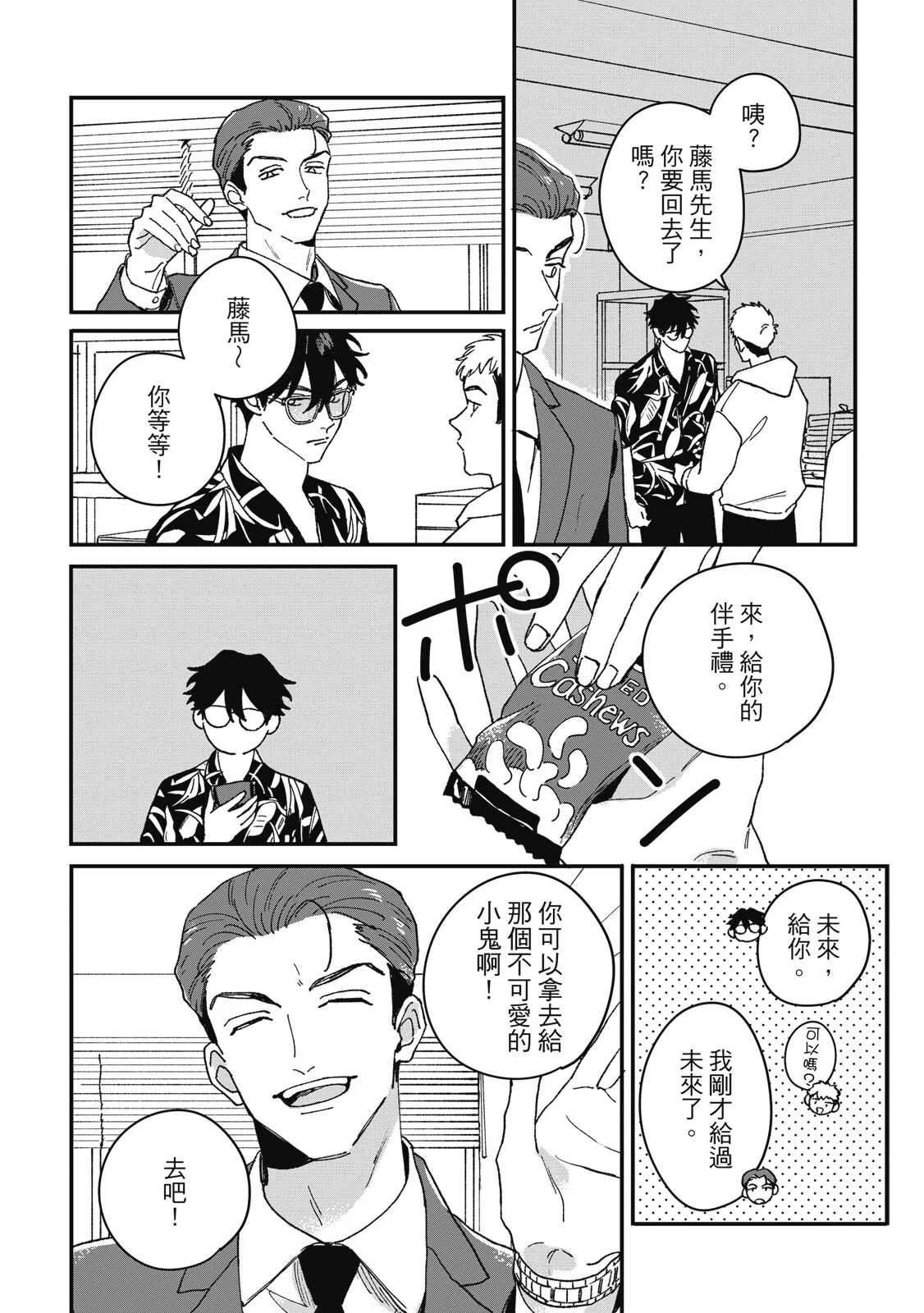Daraku Kazokuron Ka | 墮落家族論 下 - Page 30