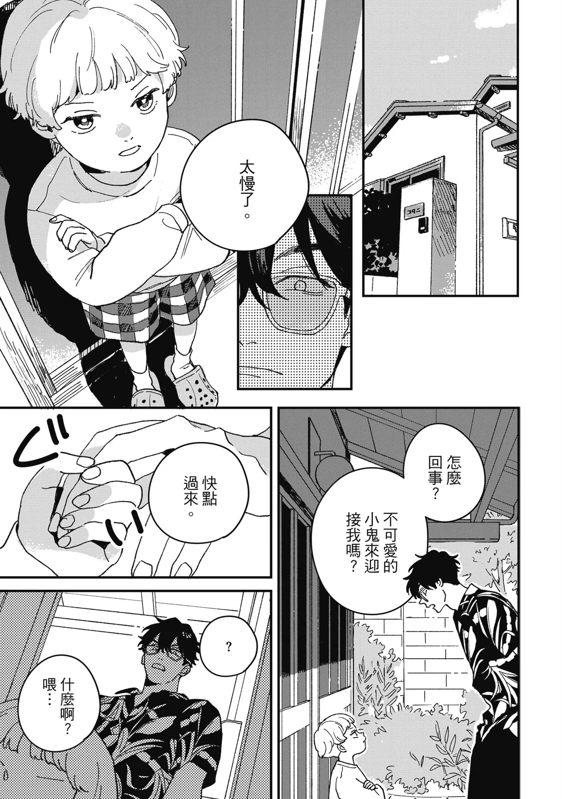 Daraku Kazokuron Ka | 墮落家族論 下 page 31 - multi-work series yaoi hentai manga - read online free