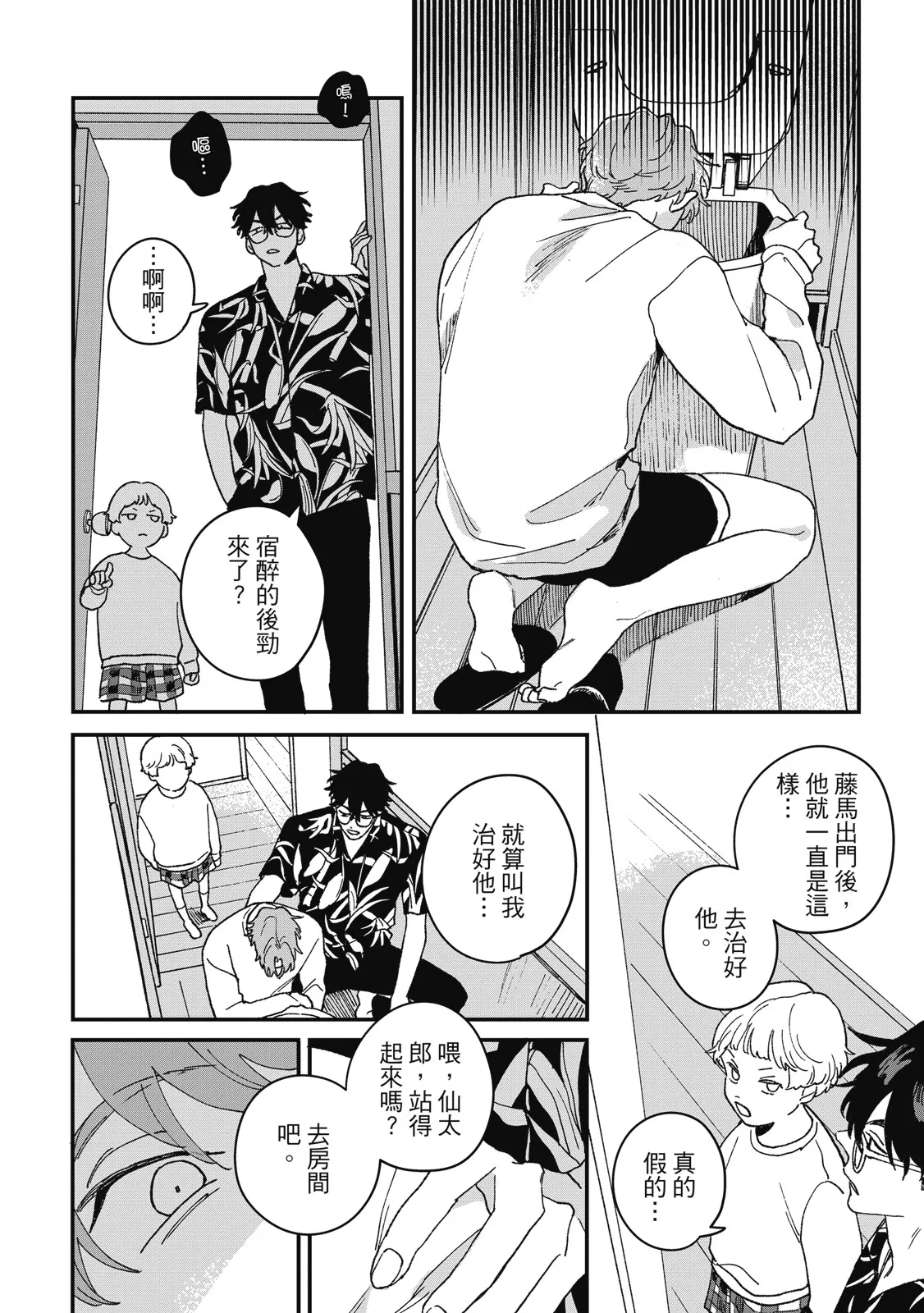 Daraku Kazokuron Ka | 墮落家族論 下 - Page 32