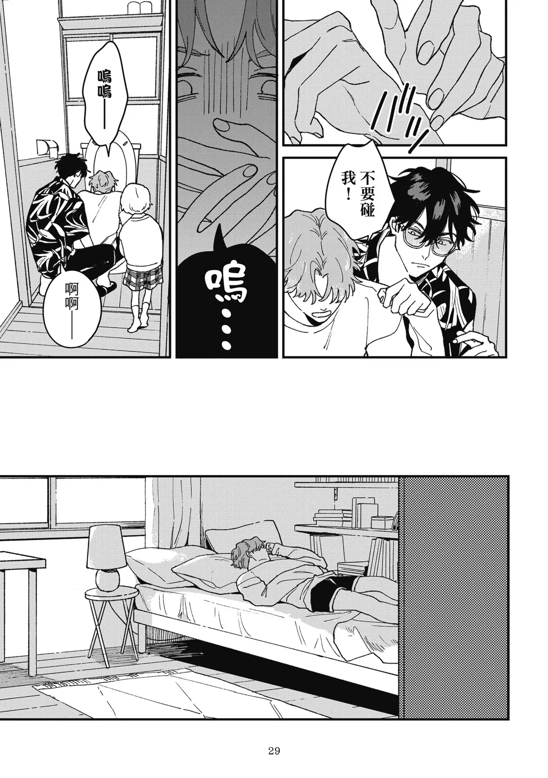 Daraku Kazokuron Ka | 墮落家族論 下 page 33 - multi-work series males only hentai manga - read online free