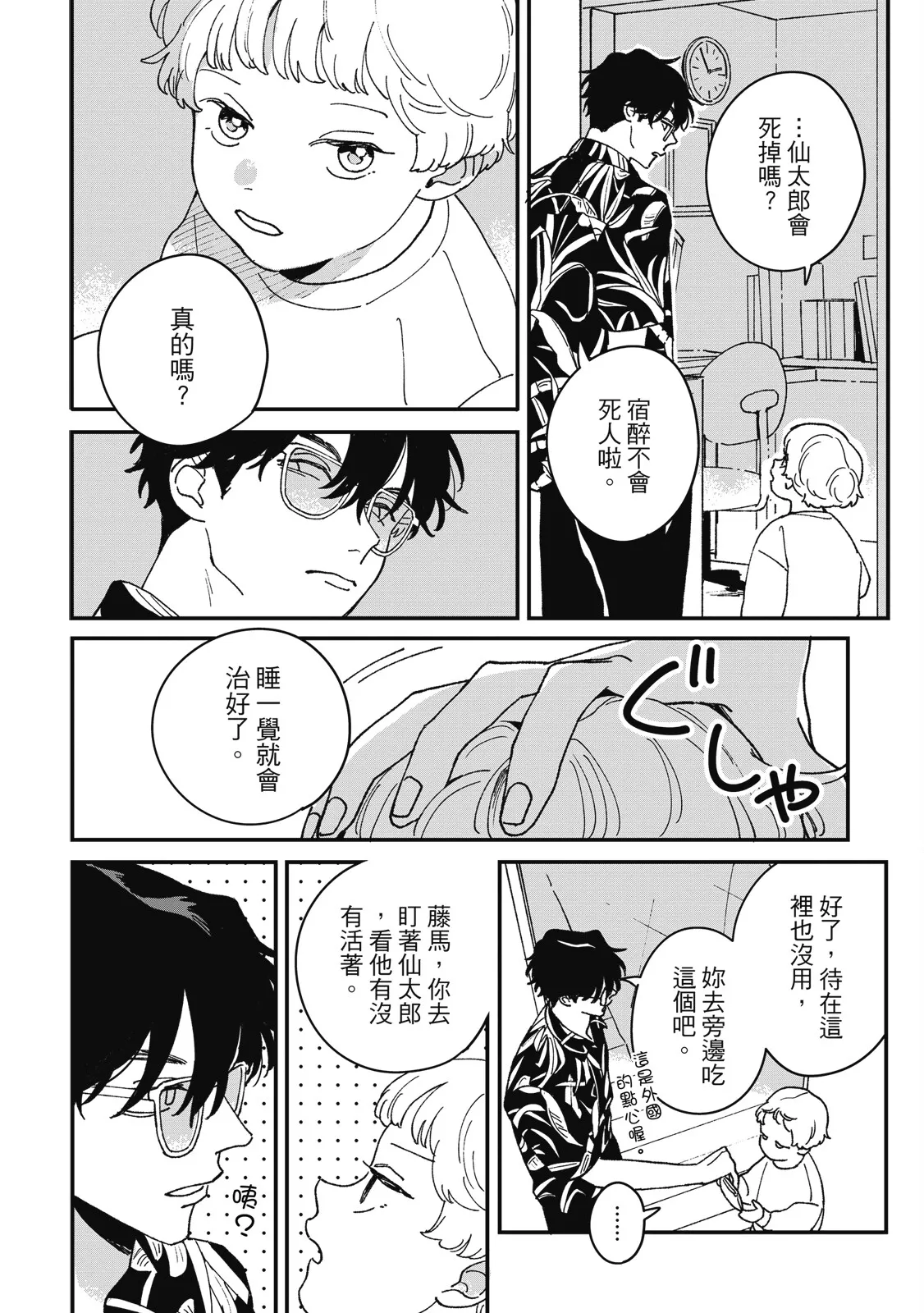 Daraku Kazokuron Ka | 墮落家族論 下 page 34 - multi-work series yaoi hentai manga - read online free