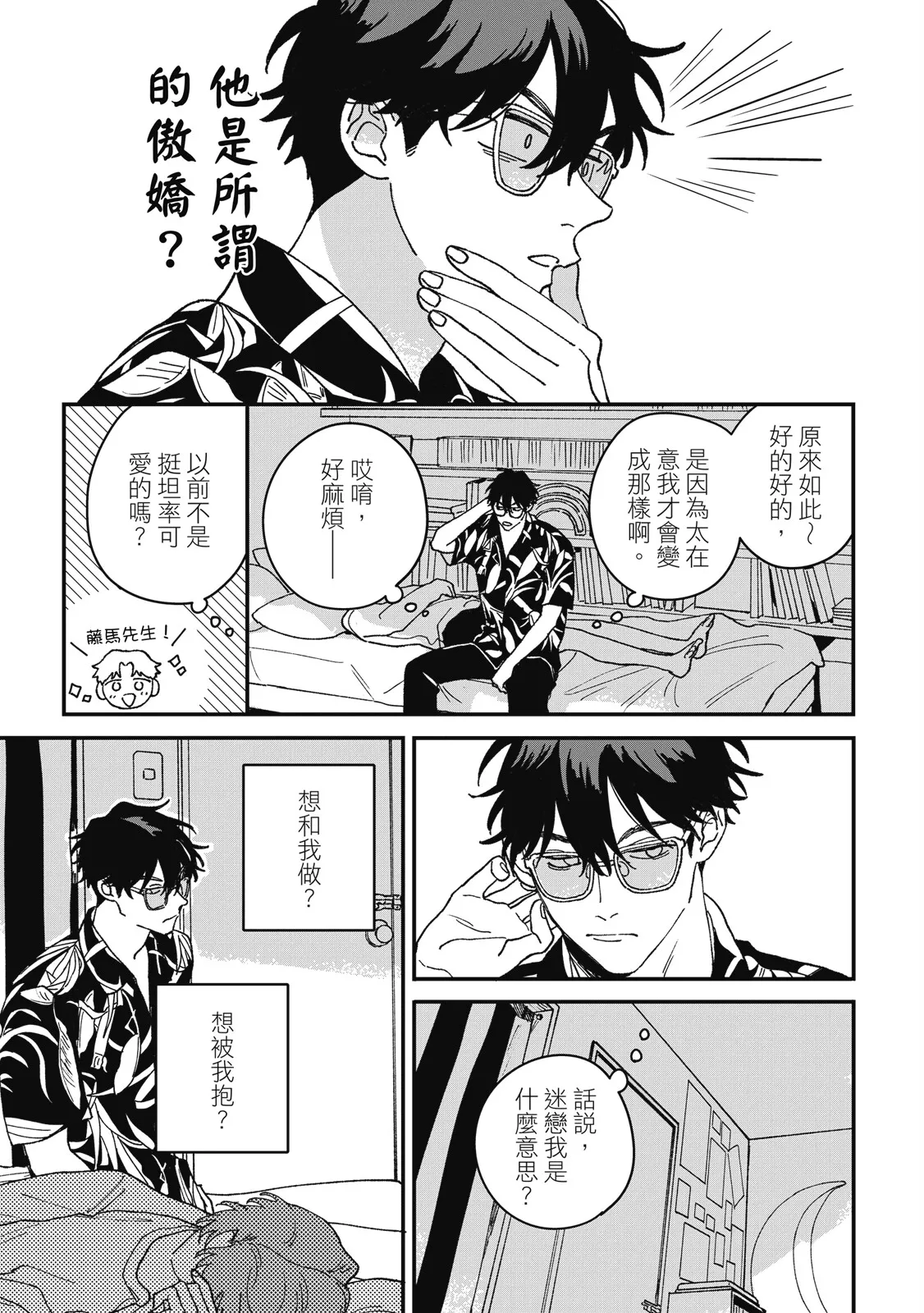 Daraku Kazokuron Ka | 墮落家族論 下 page 37 - multi-work series males only hentai manga - read online free