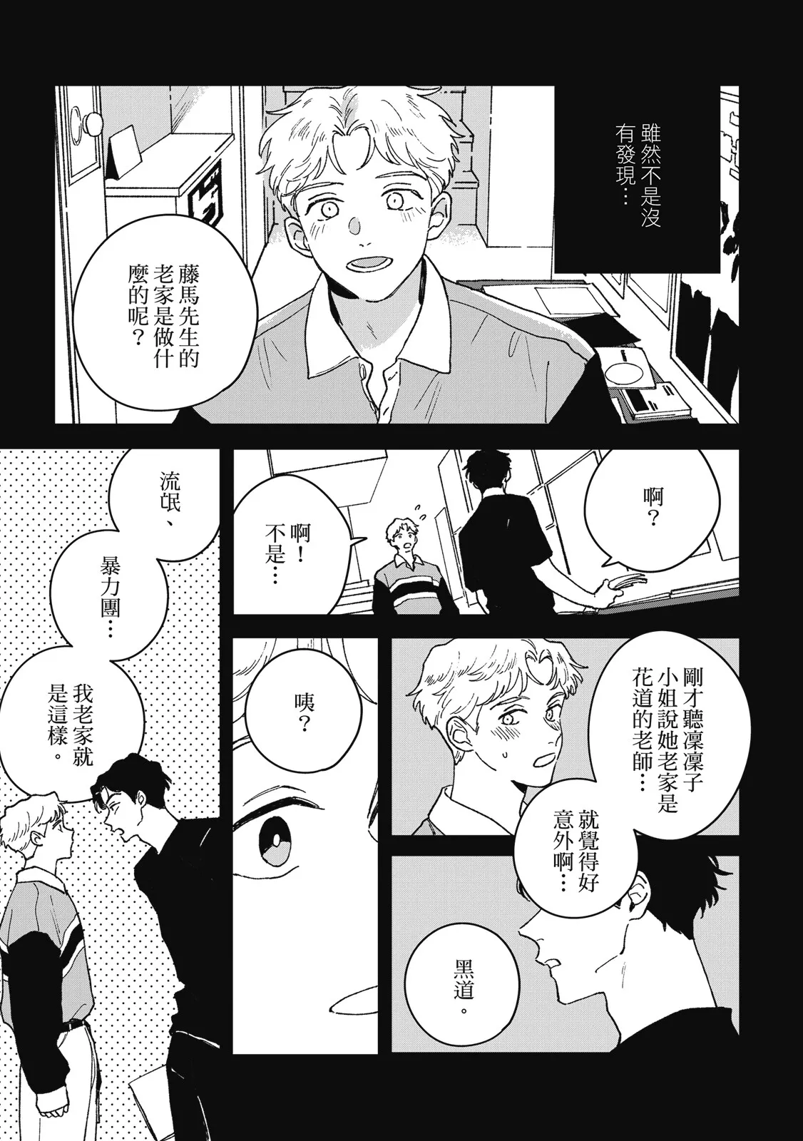 Daraku Kazokuron Ka | 墮落家族論 下 page 45 - multi-work series yaoi hentai manga - read online free