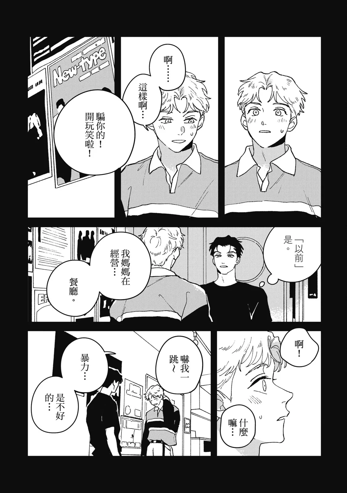 Daraku Kazokuron Ka | 墮落家族論 下 page 46 - multi-work series males only hentai manga - read online free