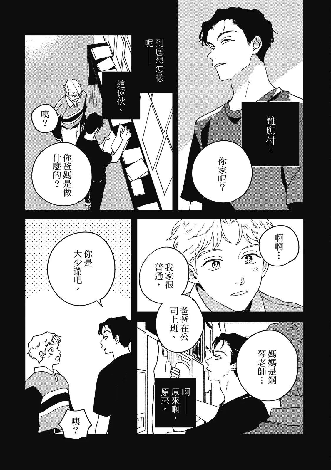 Daraku Kazokuron Ka | 墮落家族論 下 page 47 - multi-work series males only hentai manga - read online free