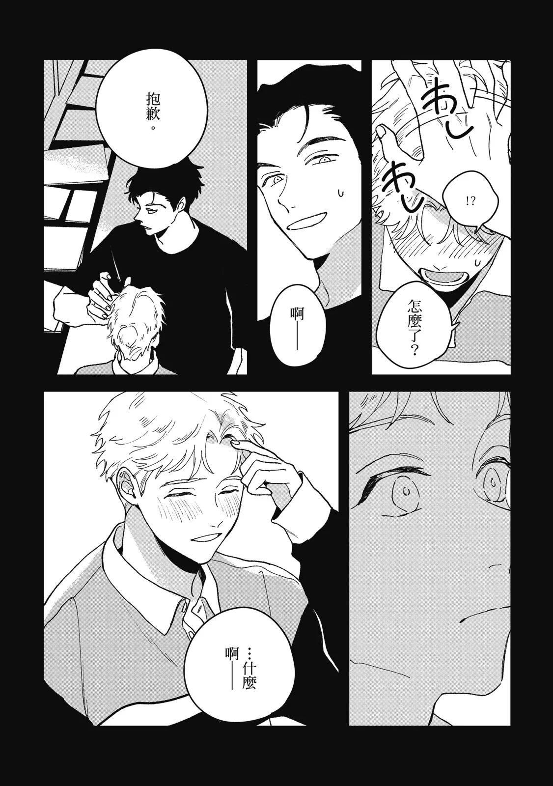 Daraku Kazokuron Ka | 墮落家族論 下 page 52 - multi-work series males only hentai manga - read online free