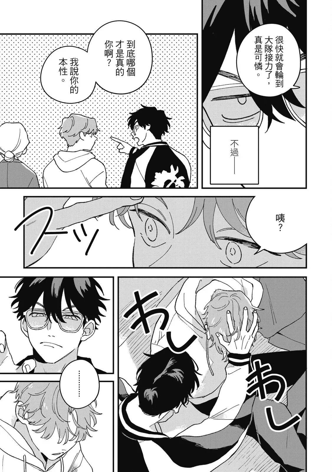Daraku Kazokuron Ka | 墮落家族論 下 - Page 55