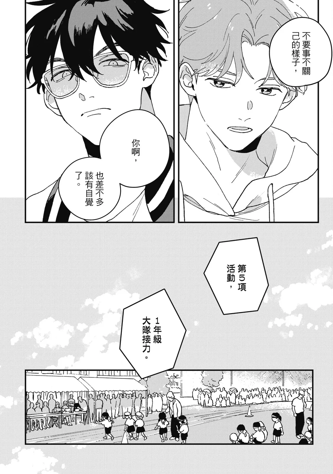 Daraku Kazokuron Ka | 墮落家族論 下 - Page 60
