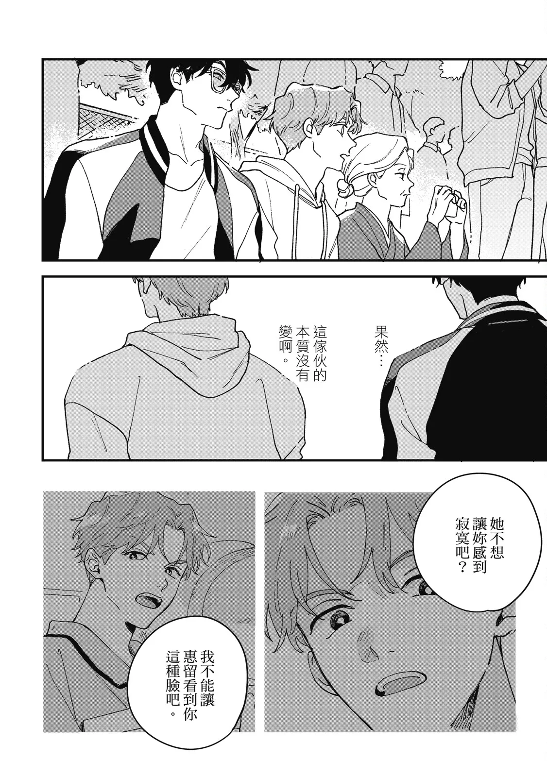 Daraku Kazokuron Ka | 墮落家族論 下 page 64 - multi-work series yaoi hentai manga - read online free