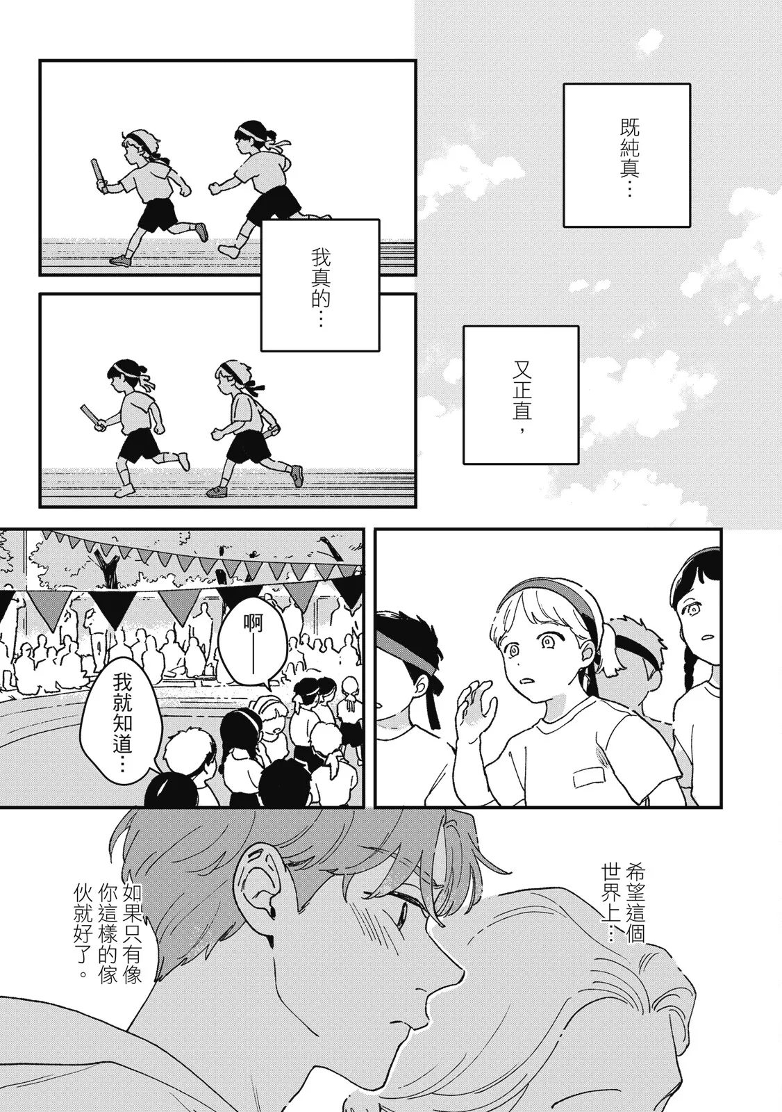 Daraku Kazokuron Ka | 墮落家族論 下 - Page 65