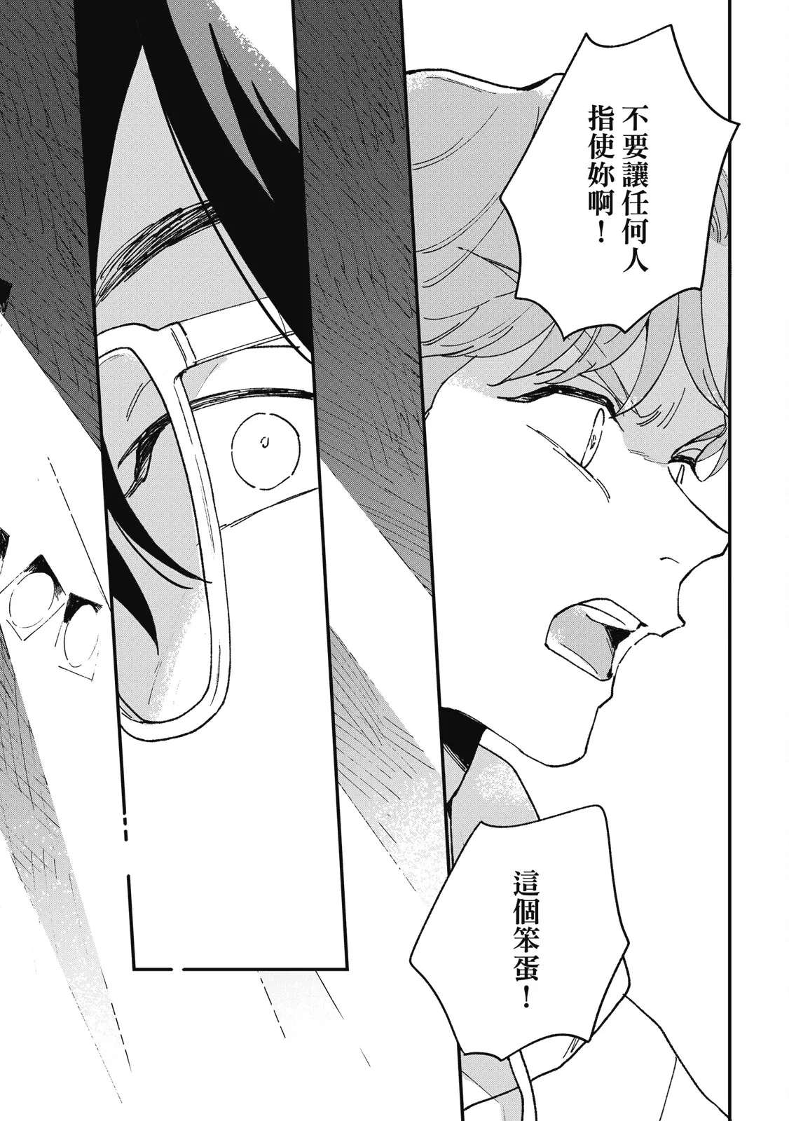 Daraku Kazokuron Ka | 墮落家族論 下 - Page 71