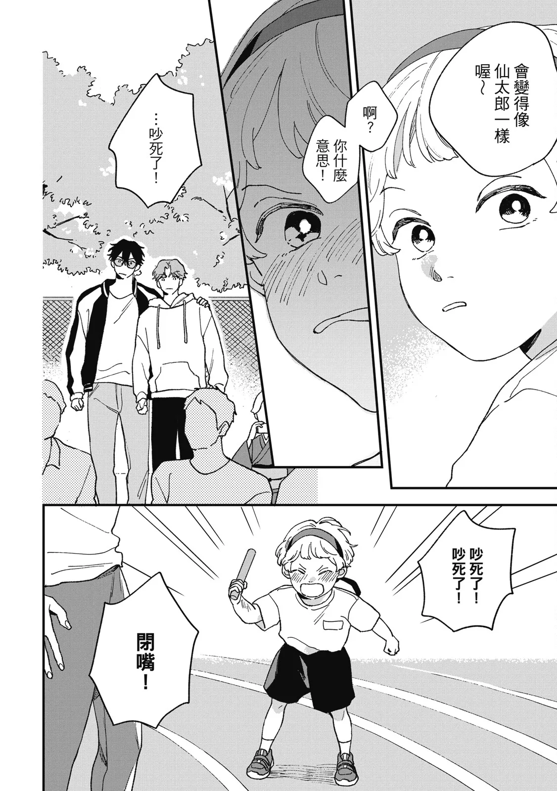 Daraku Kazokuron Ka | 墮落家族論 下 page 74 - multi-work series yaoi hentai manga - read online free