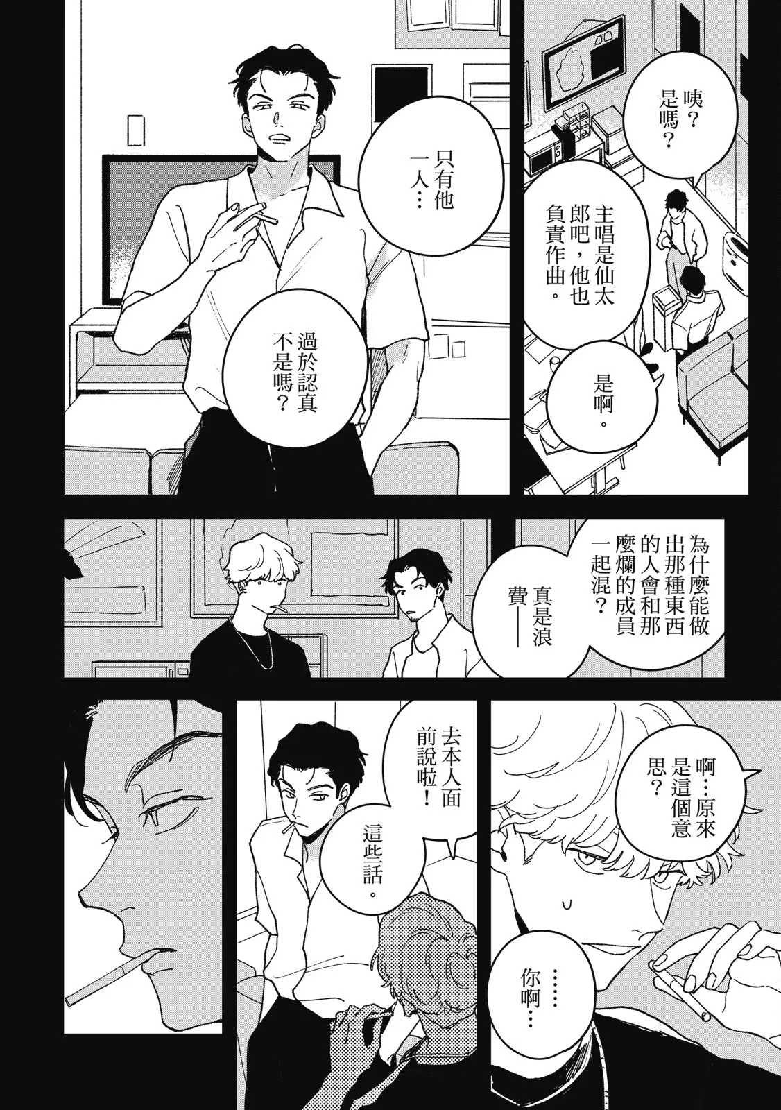 Daraku Kazokuron Ka | 墮落家族論 下 page 78 - multi-work series yaoi hentai manga - read online free