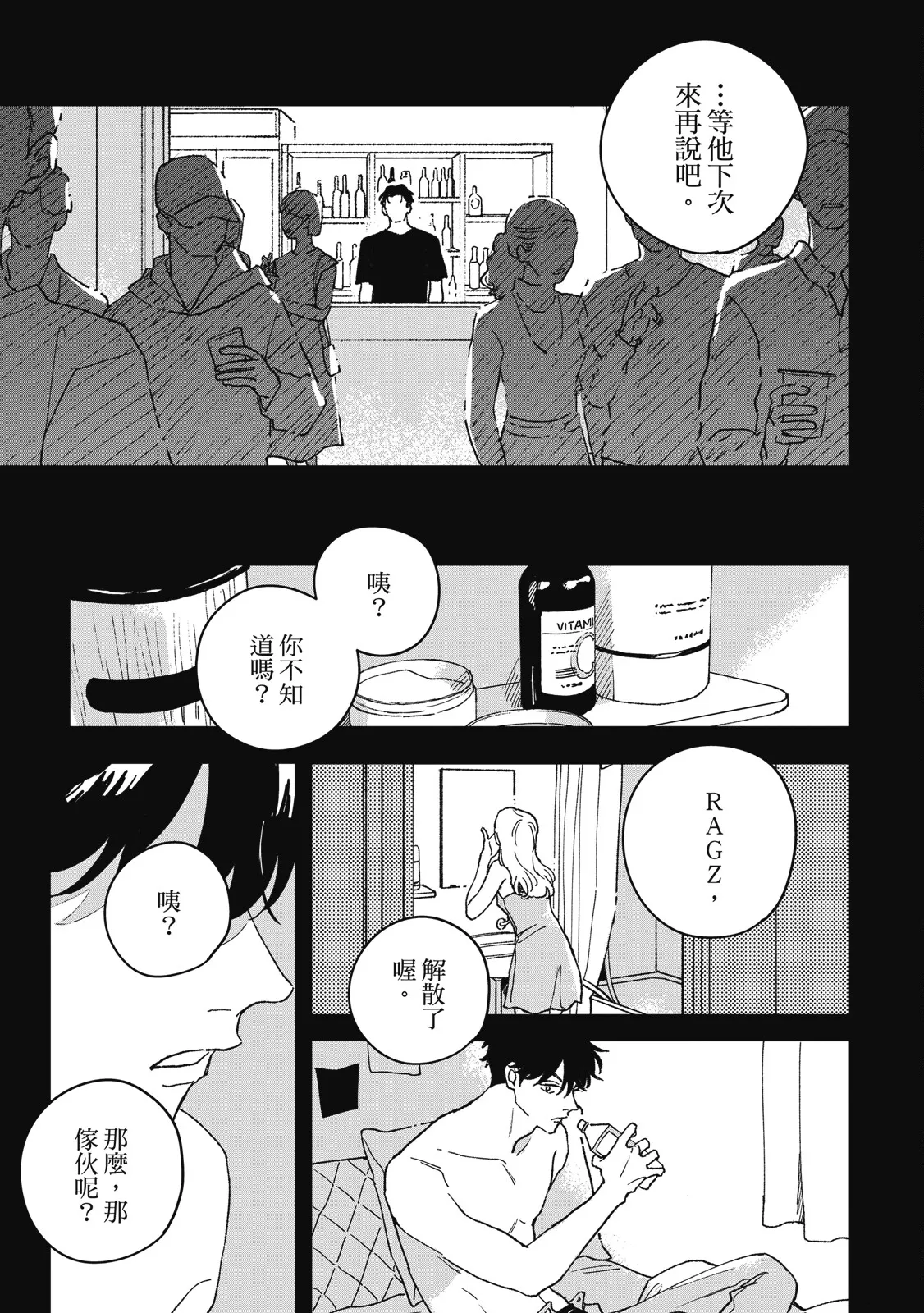Daraku Kazokuron Ka | 墮落家族論 下 - Page 79
